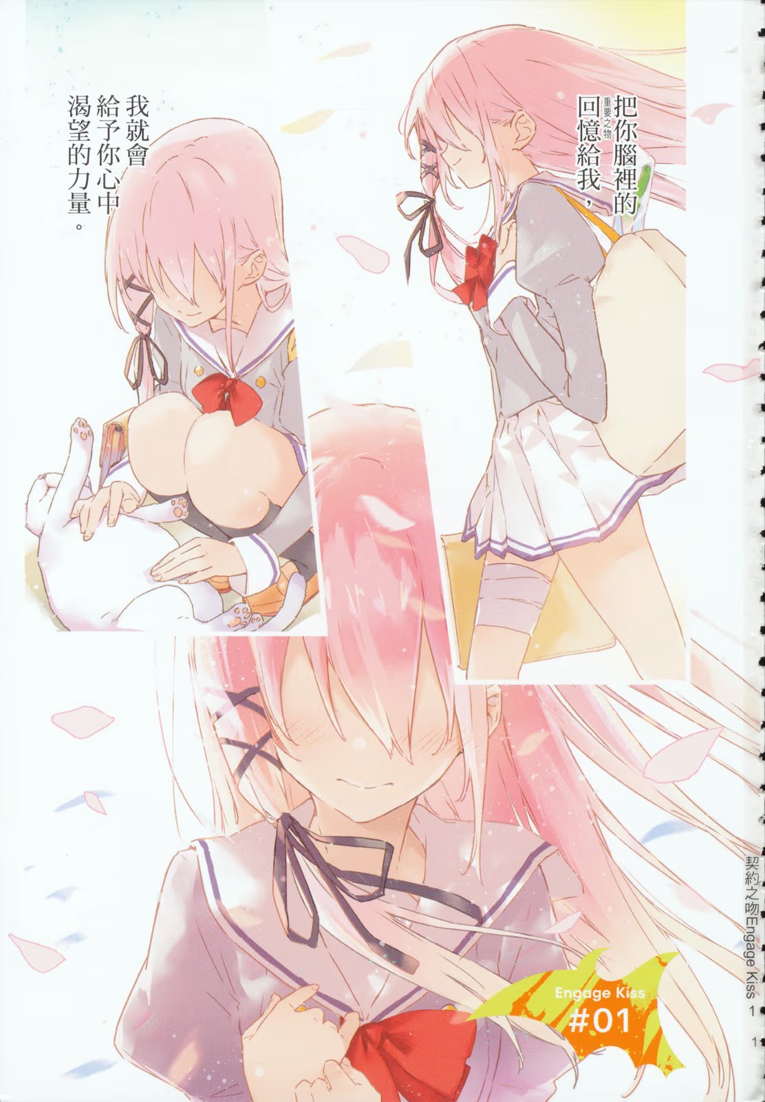 契约之吻 Engage Kiss (Bilimanga #510) · 10