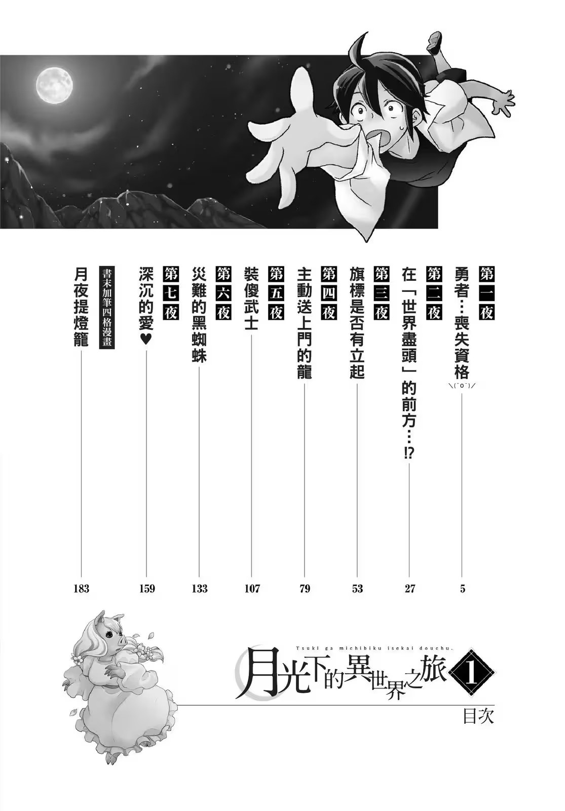 月光下的异世界之旅 · 7