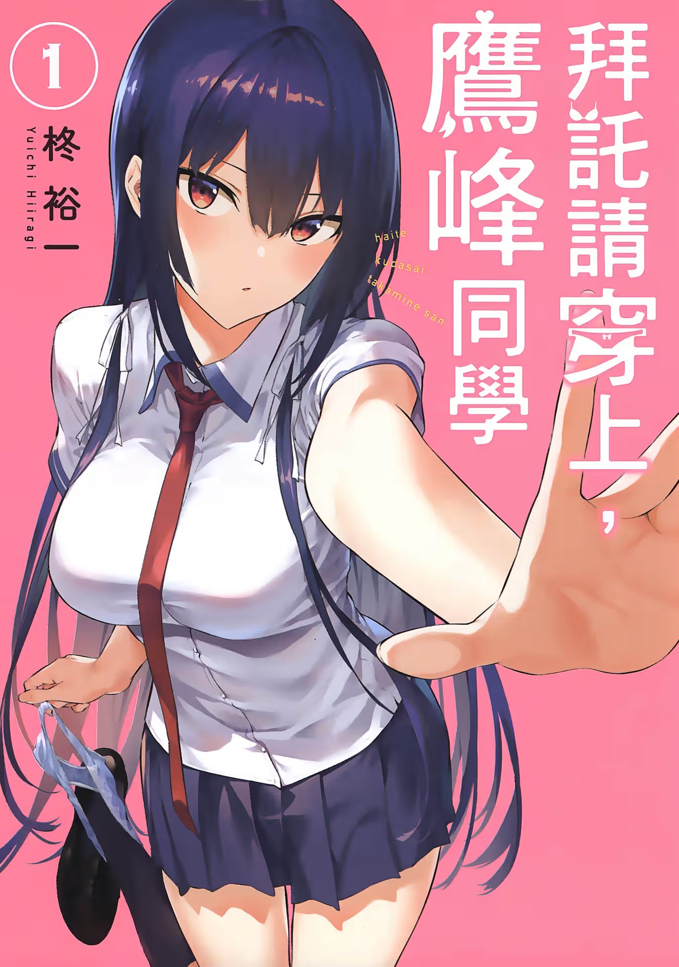 拜托请穿上，鹰峰同学 · 5