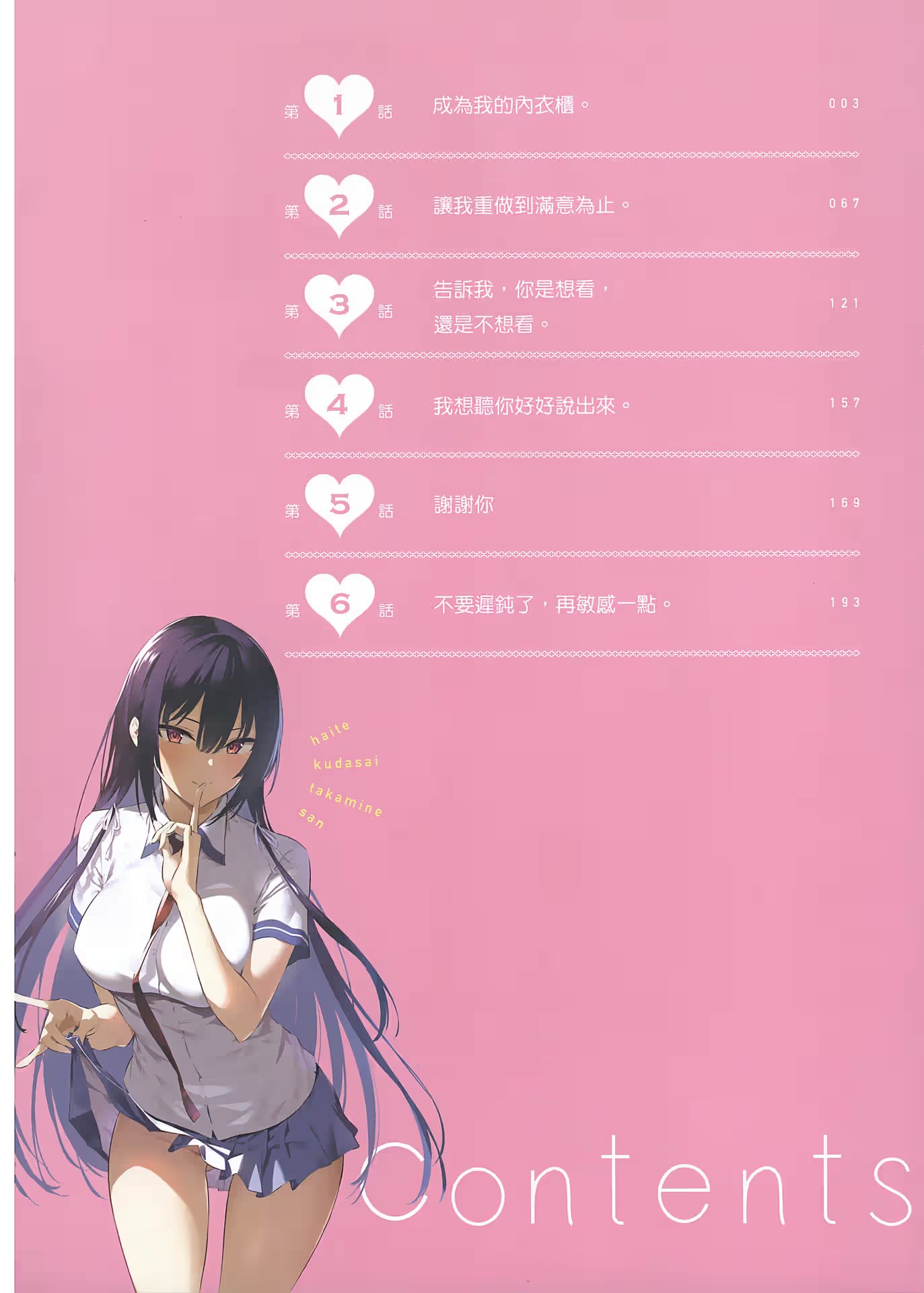 拜托请穿上，鹰峰同学 · 3