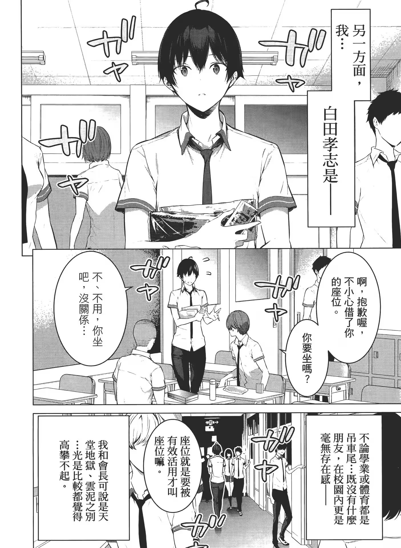 拜托请穿上，鹰峰同学 · 8