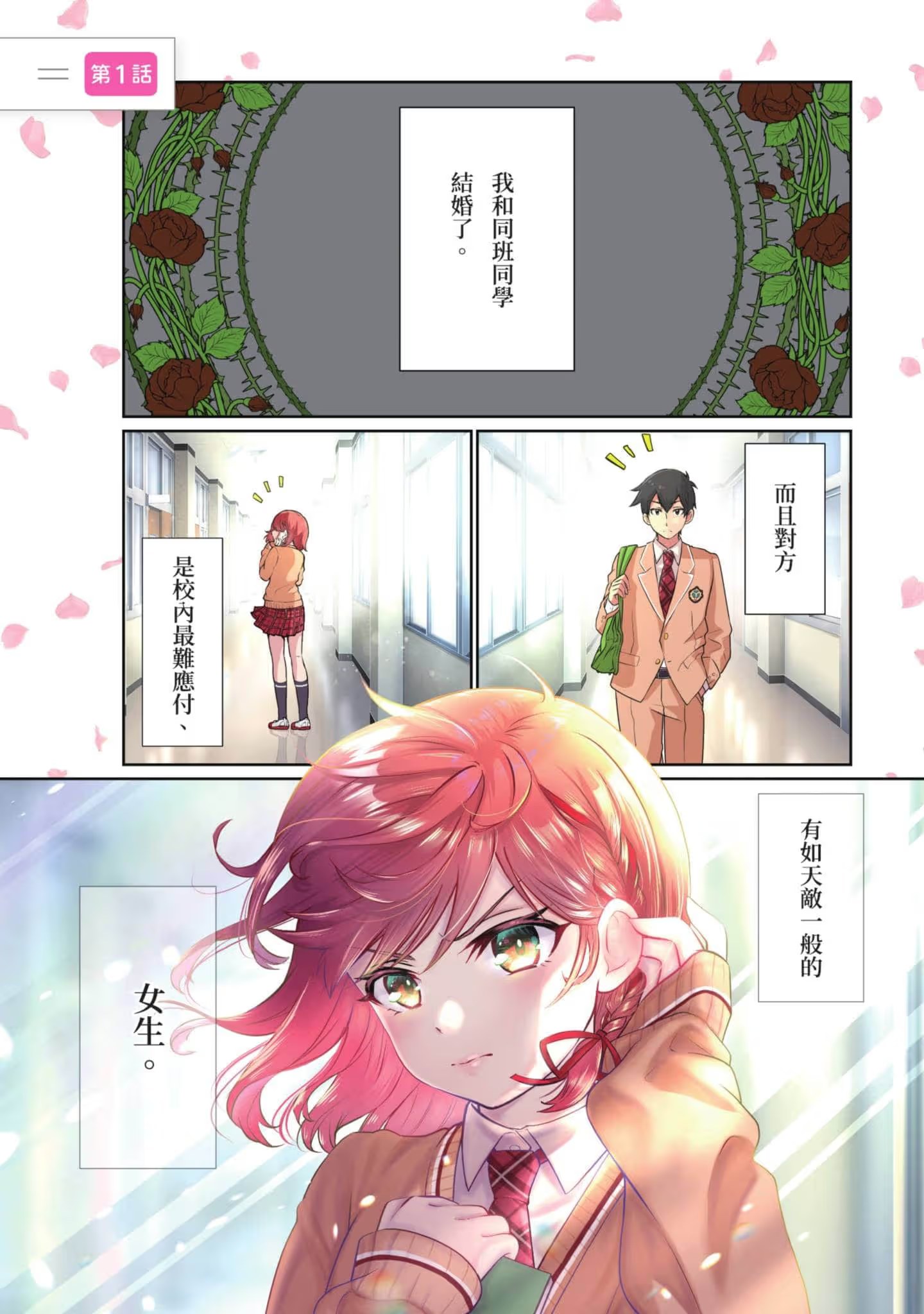 我和班上最讨厌的女生结婚了 (Bilimanga #524) · 3