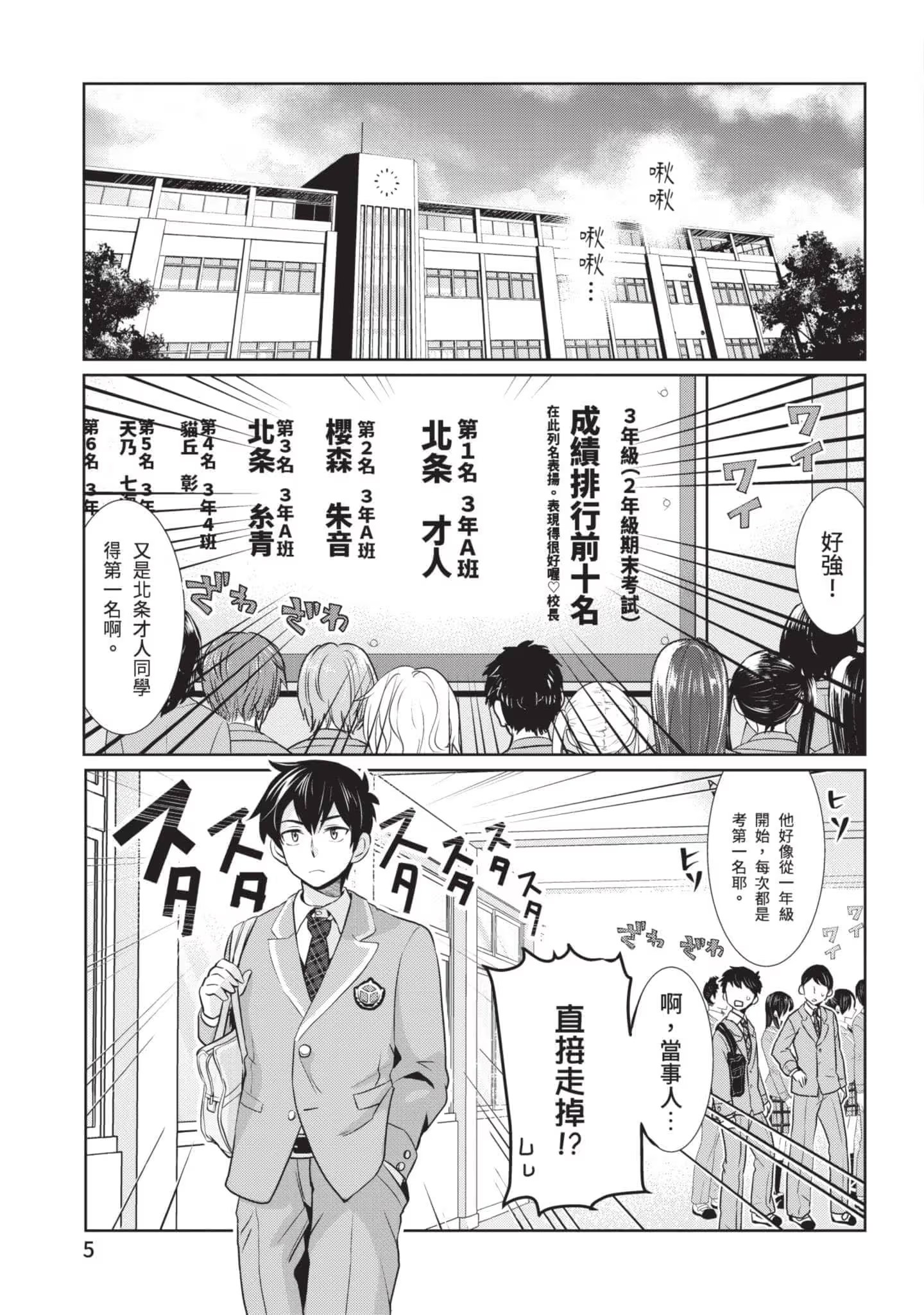 我和班上最讨厌的女生结婚了 (Bilimanga #524) · 7