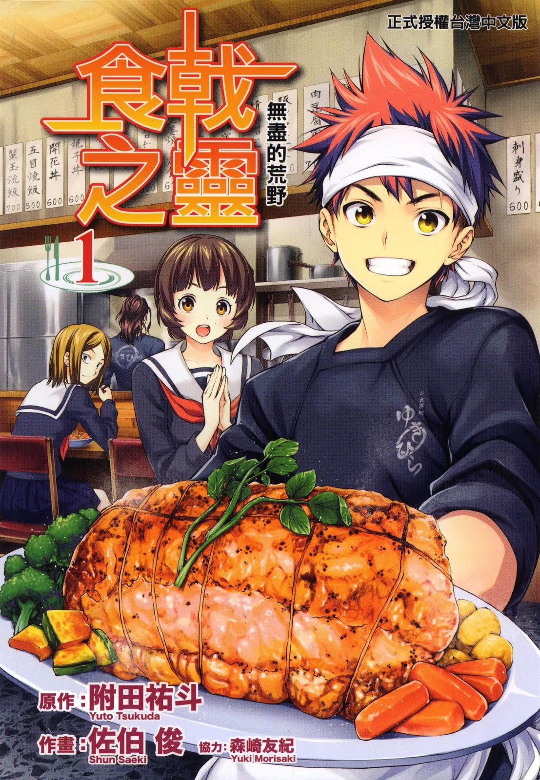 食戟之灵 · 3