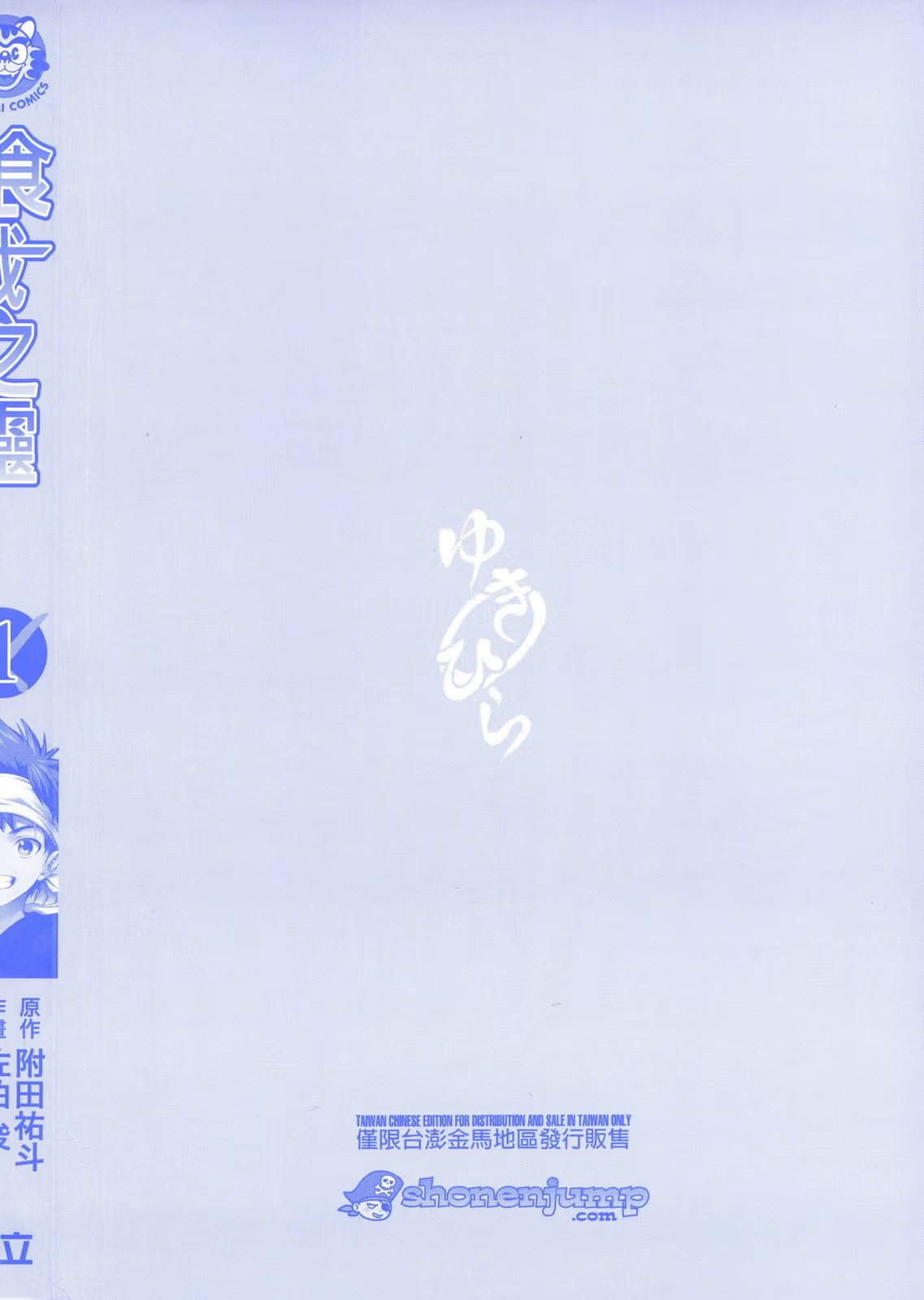 食戟之灵 · 7