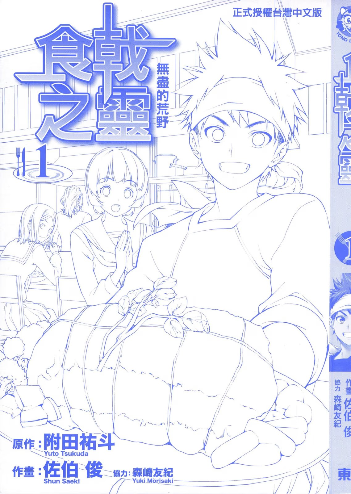 食戟之灵 · 5
