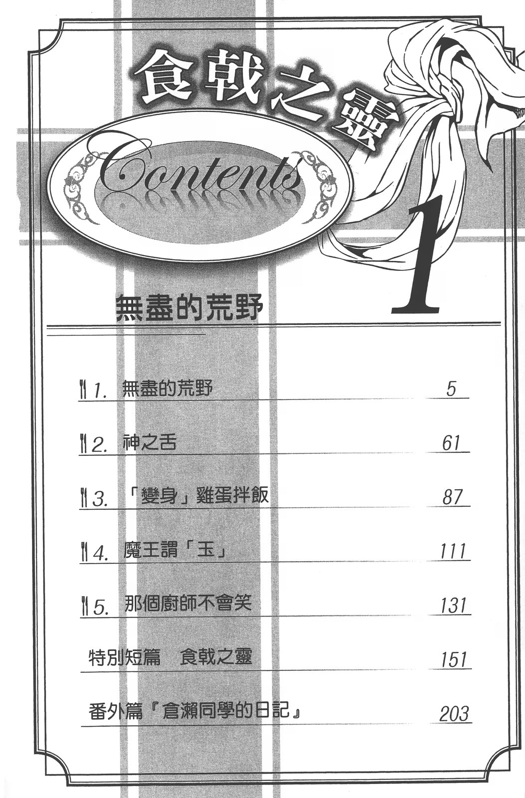 食戟之灵 · 10