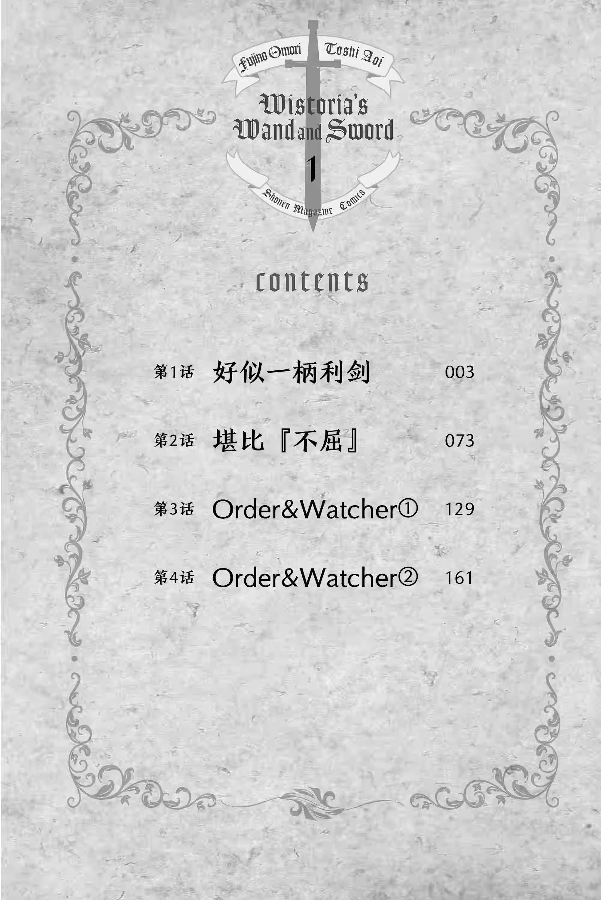杖與劍的魔劍譚 · 5