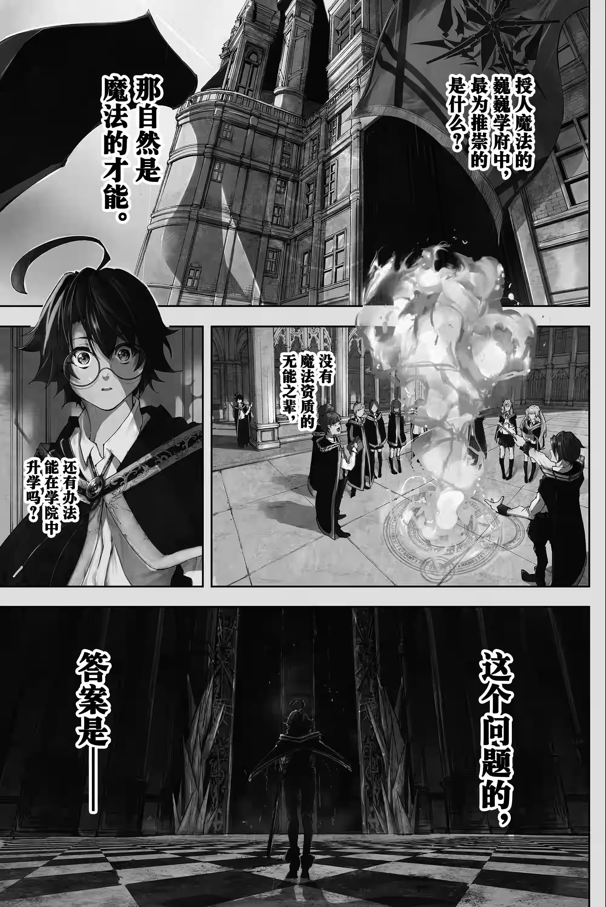 杖與劍的魔劍譚 · 10