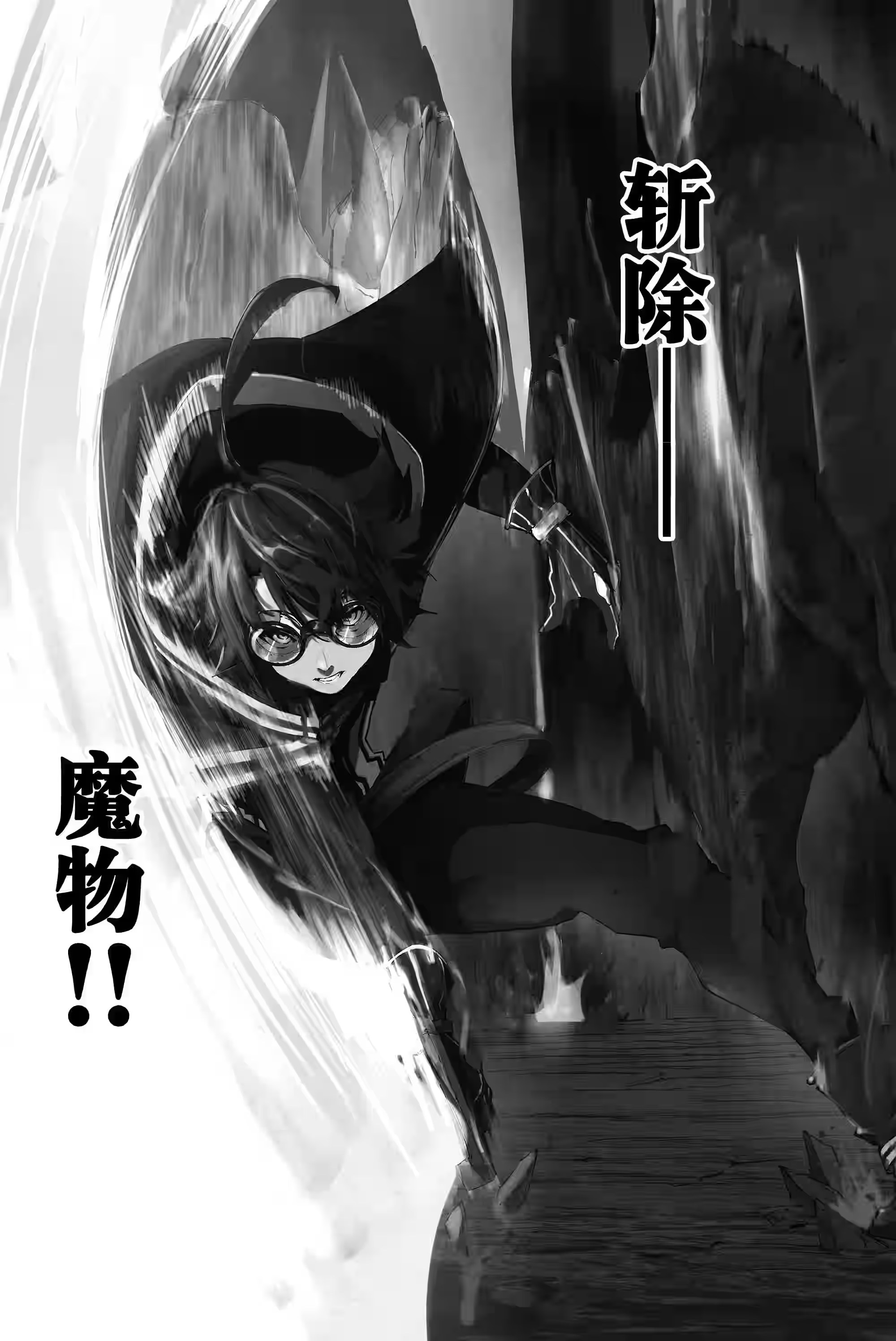 杖與劍的魔劍譚 · 8