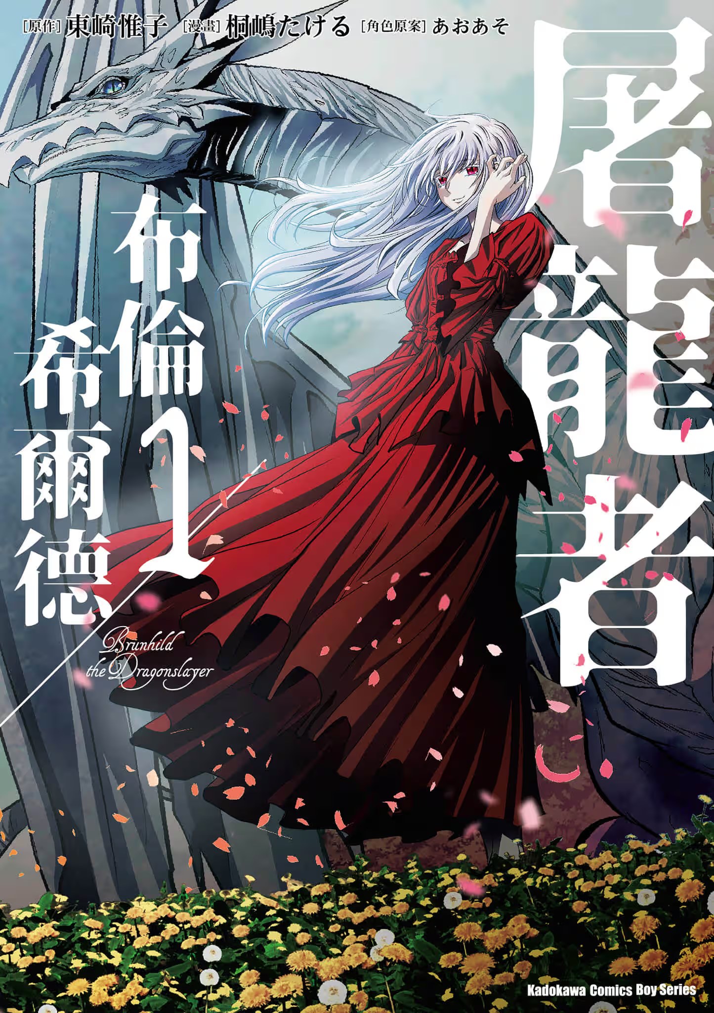 屠龙者布伦希尔德 · 4