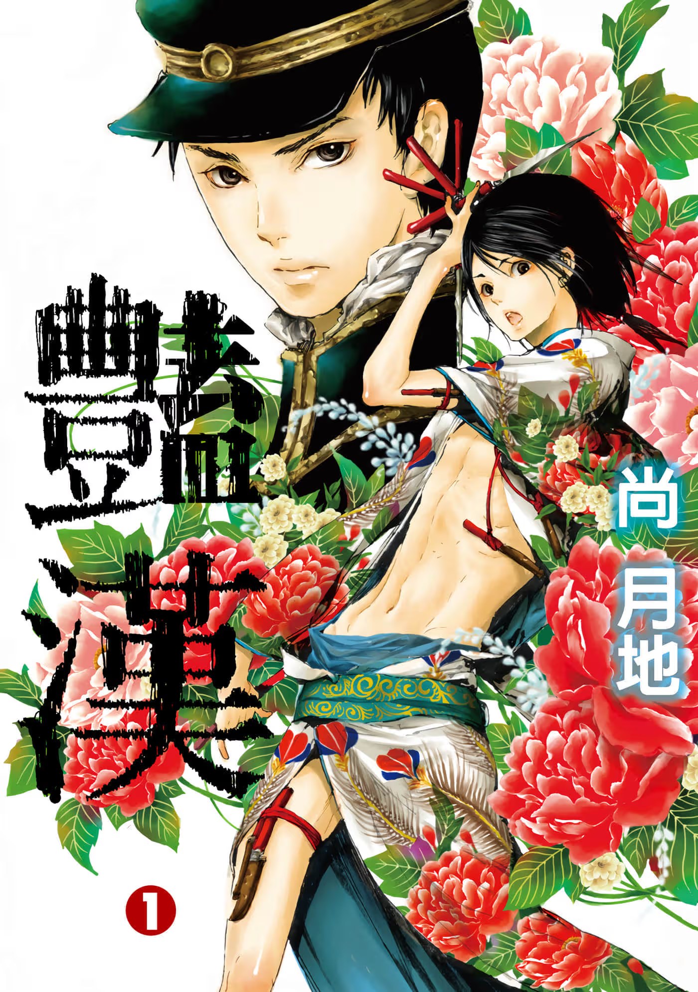 艳汉 (Bilimanga #532) · 10