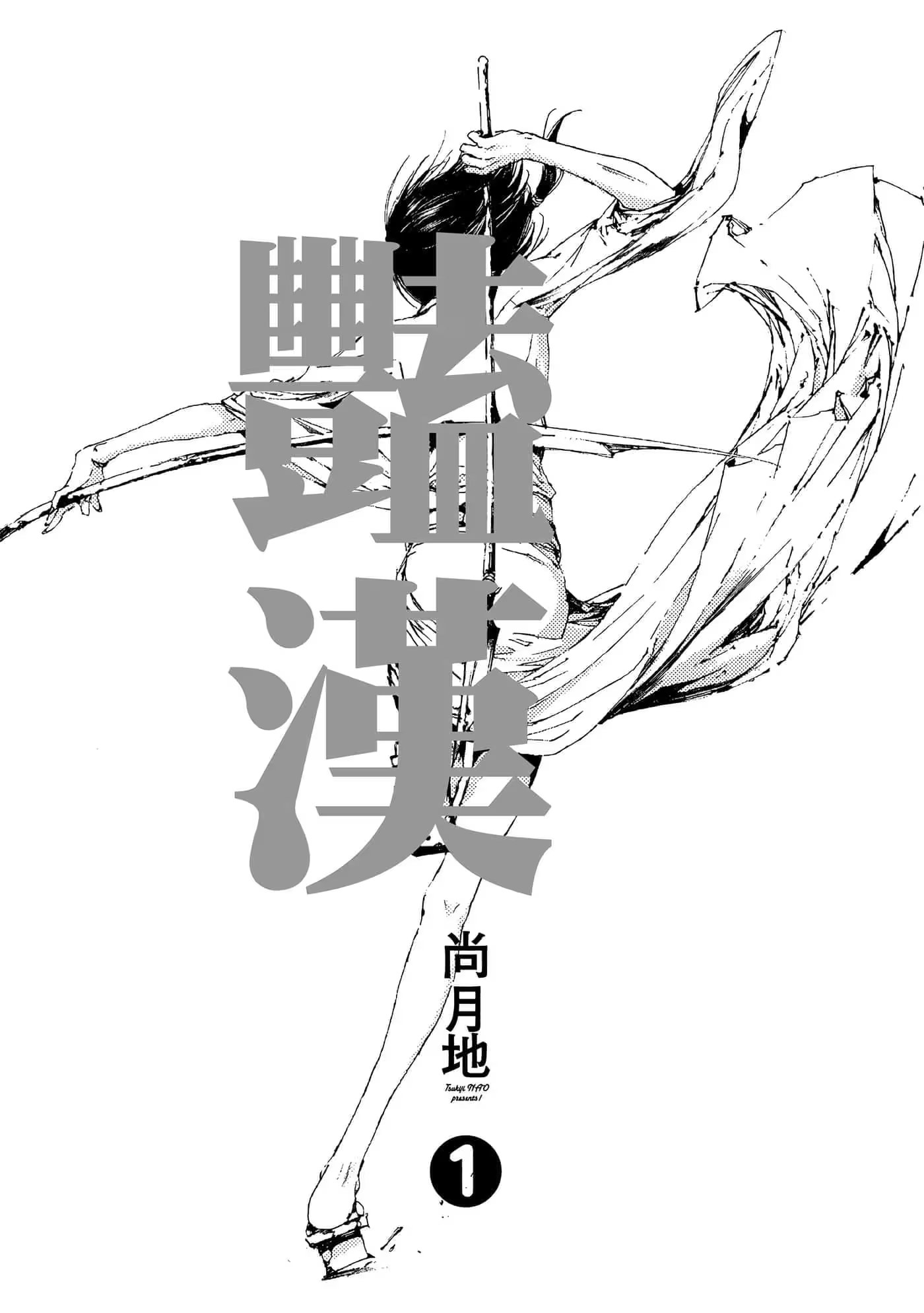 艳汉 (Bilimanga #532) · 3