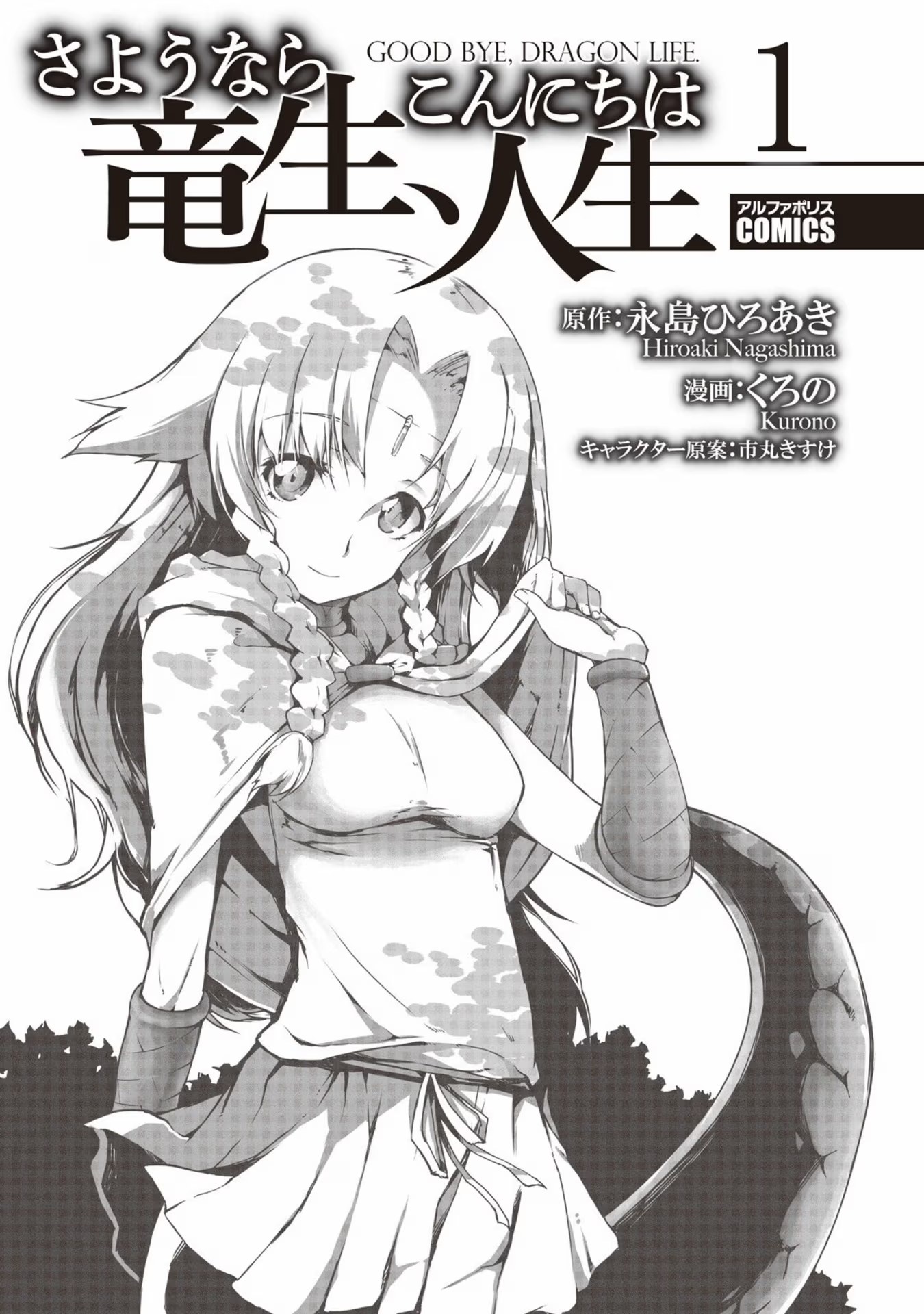 再见龙生你好人生 (Bilimanga #533) · 2