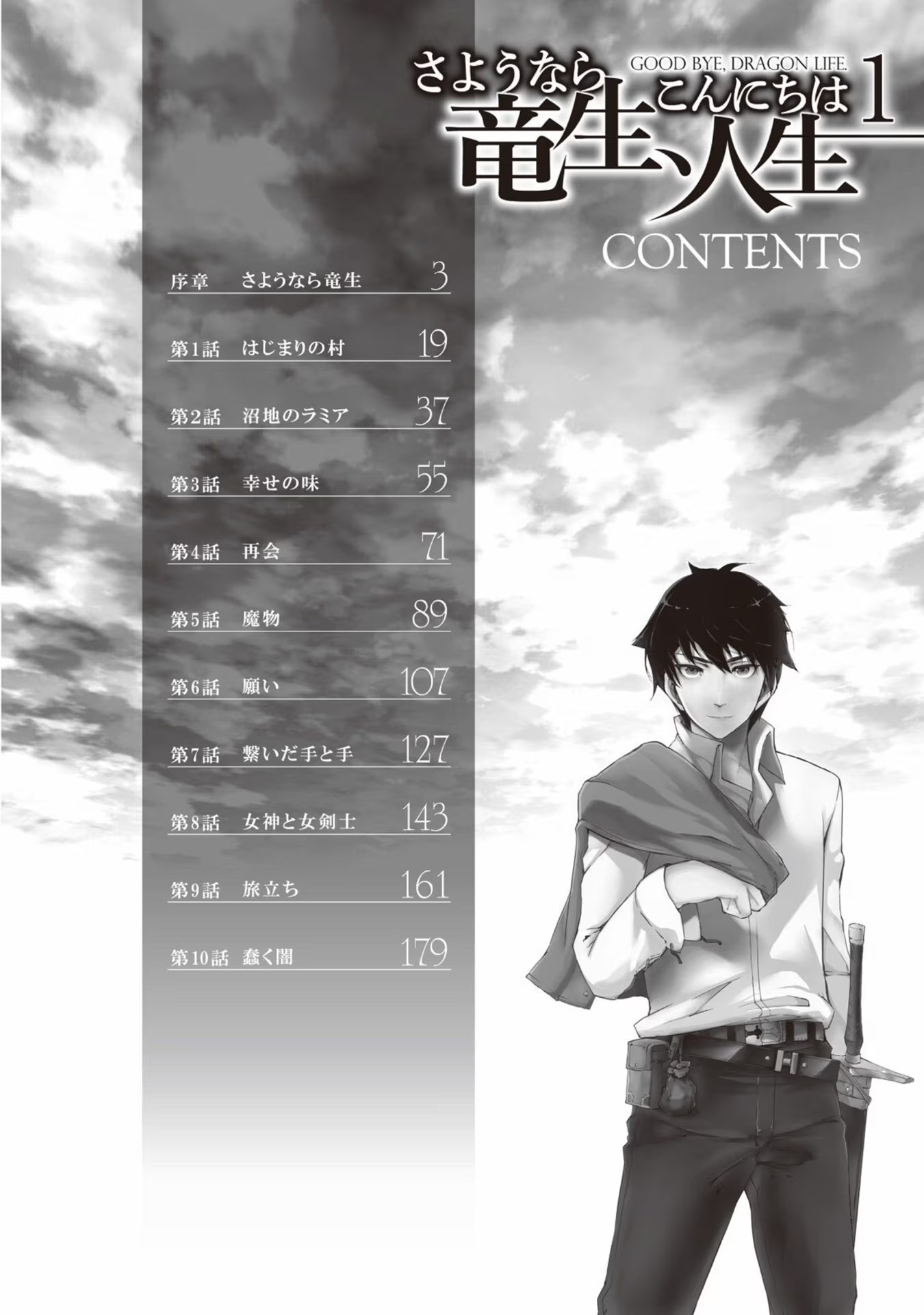 再见龙生你好人生 (Bilimanga #533) · 7