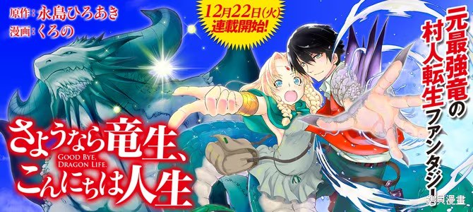 再见龙生你好人生 (Bilimanga #533) · 1
