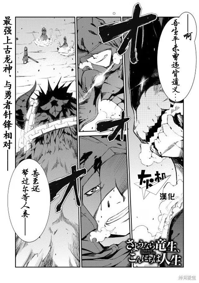 再见龙生你好人生 (Bilimanga #533) · 8