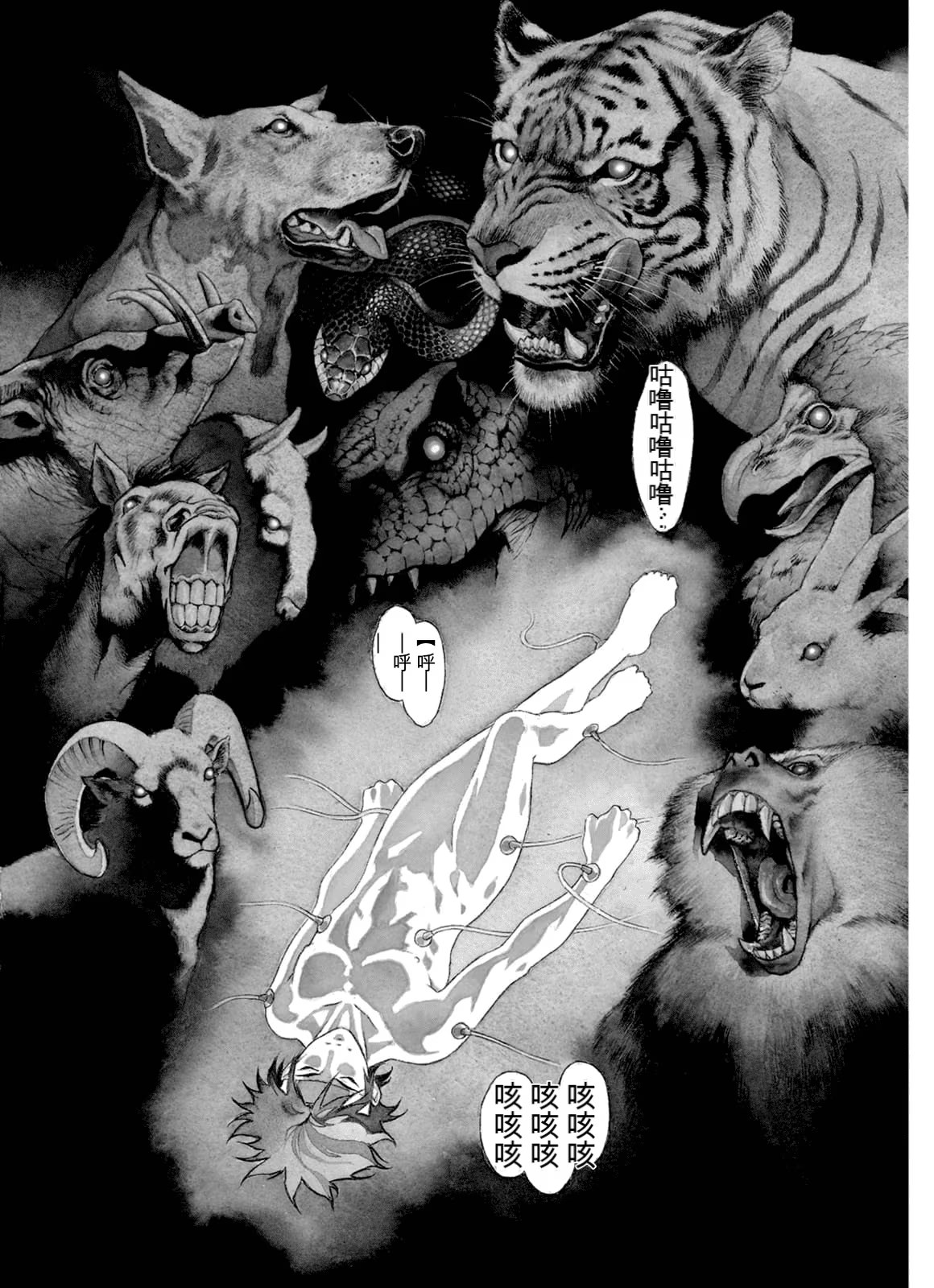 荒野之兽的恸哭 (Bilimanga #537) · 6