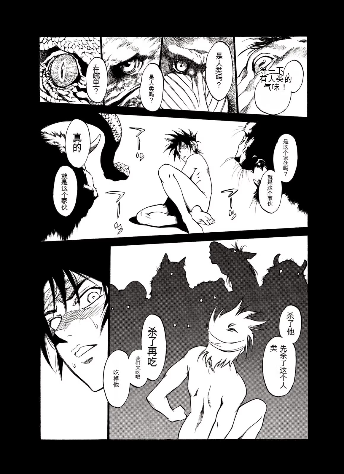 荒野之兽的恸哭 (Bilimanga #537) · 10