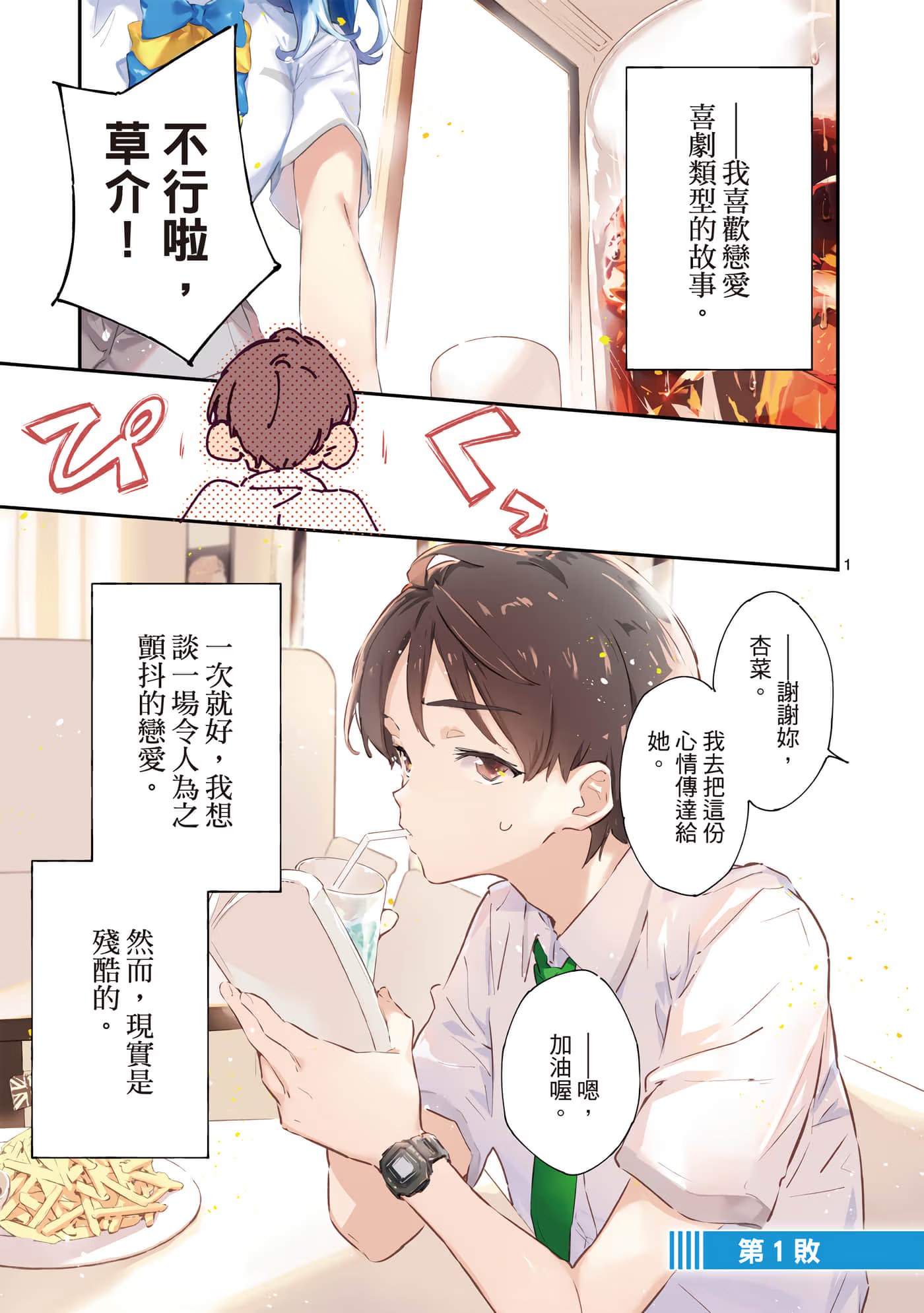 败北女角太多了！ (Bilimanga #54) · 10