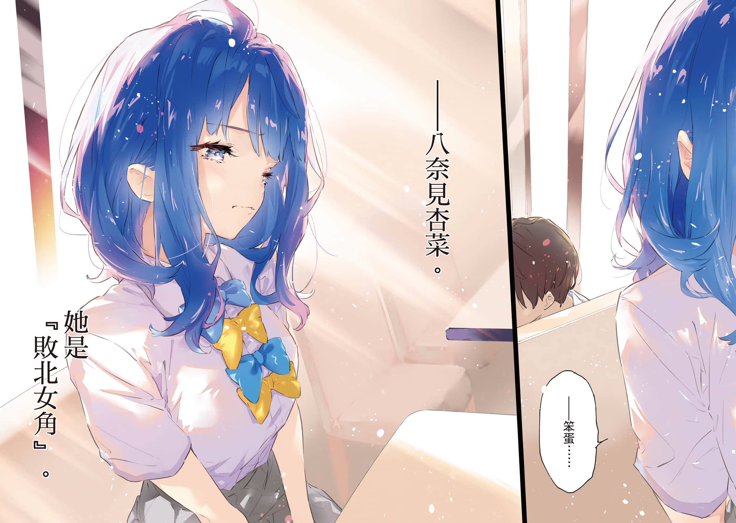败北女角太多了！ (Bilimanga #54) · 4
