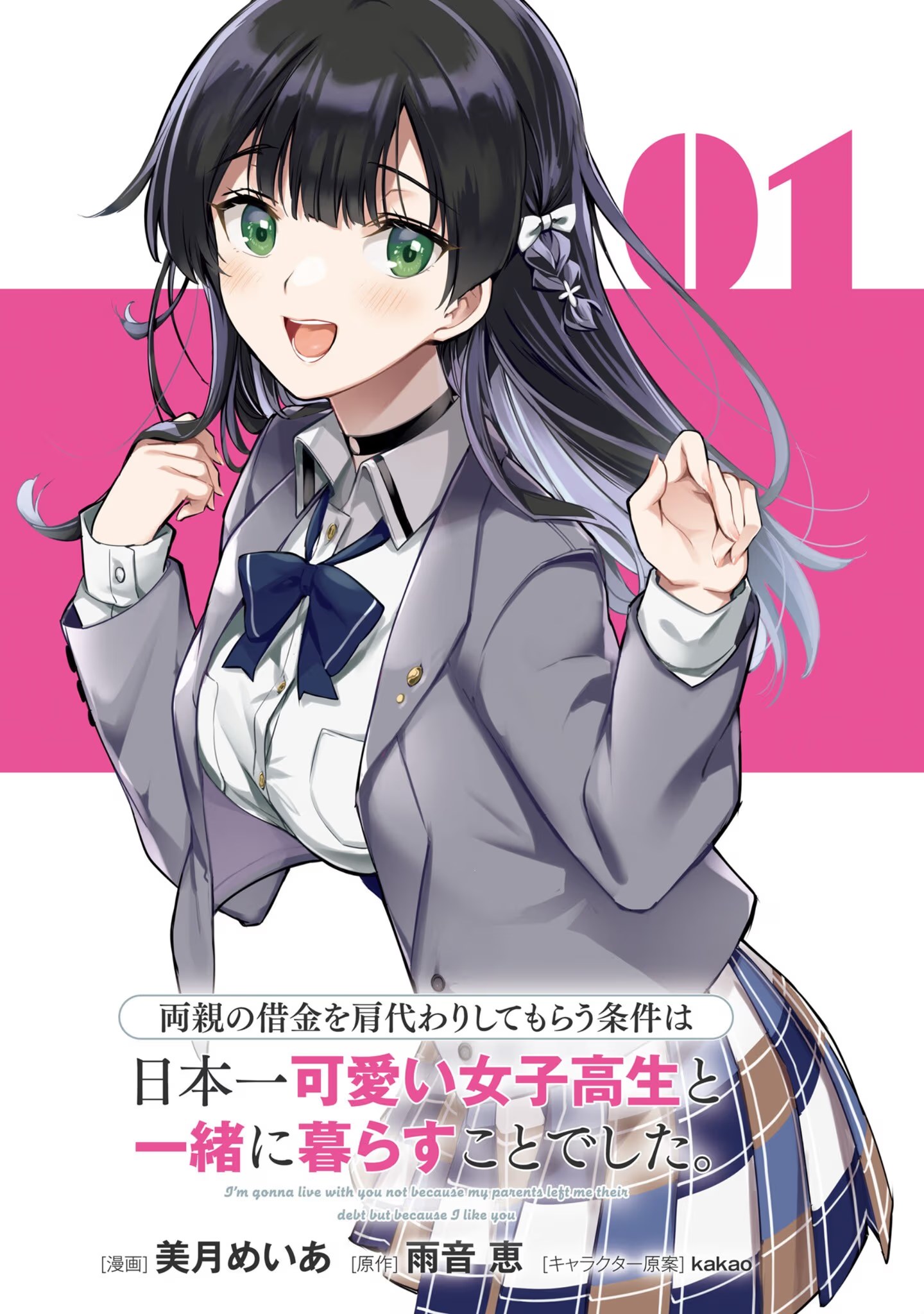 替我父母偿还债务的条件是与日本最可爱的女高中生同居 · 7