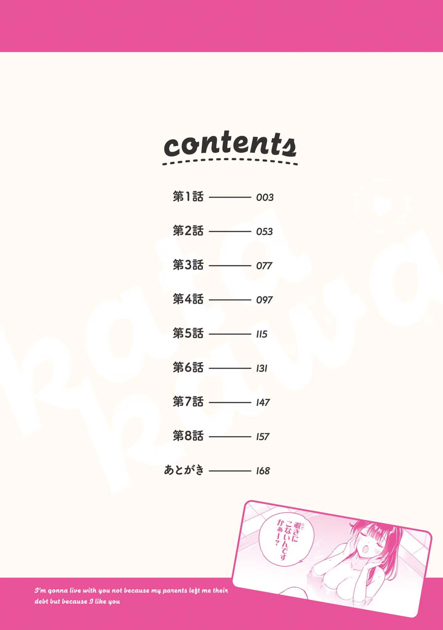 替我父母偿还债务的条件是与日本最可爱的女高中生同居 · 8