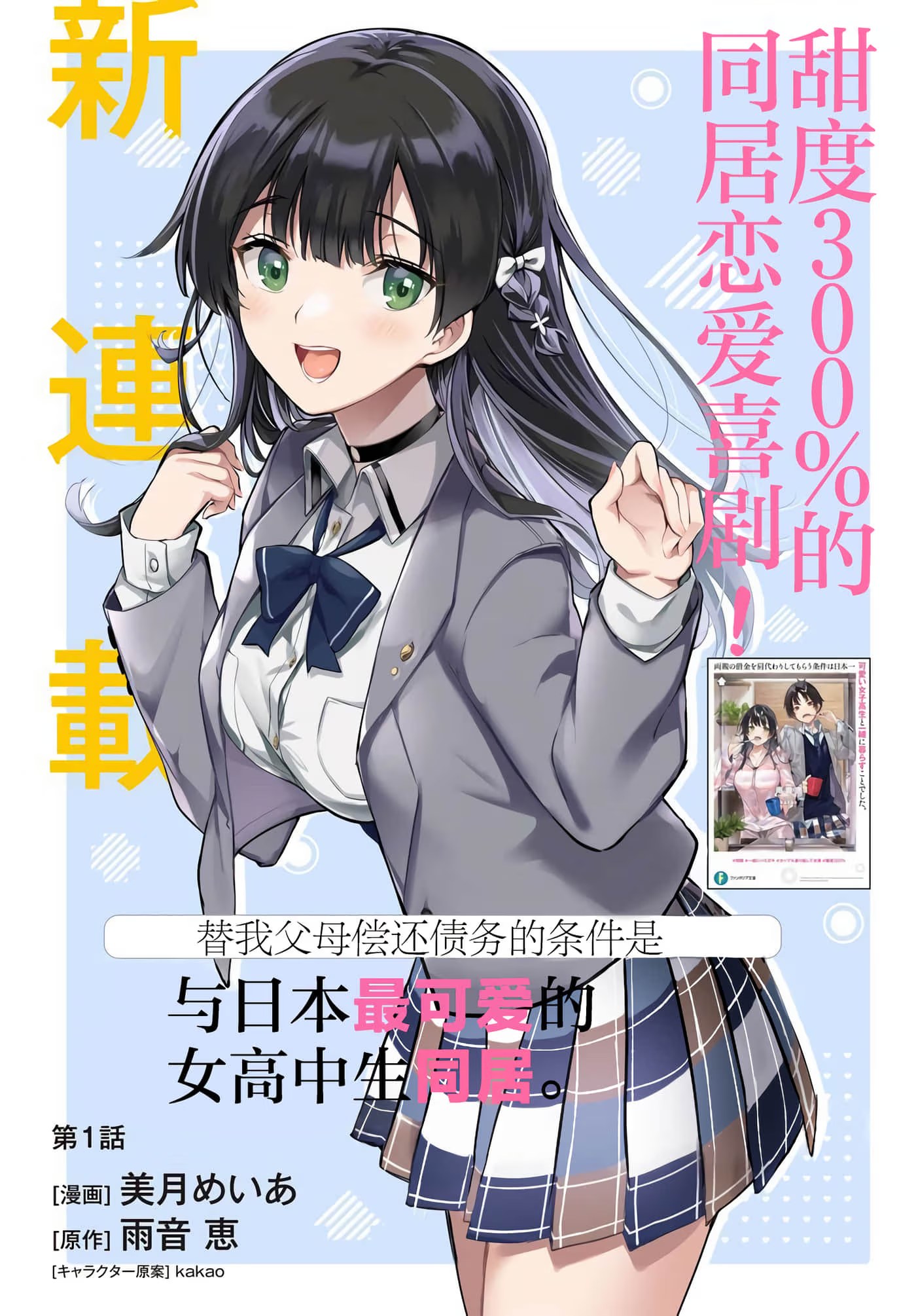 替我父母偿还债务的条件是与日本最可爱的女高中生同居 · 9