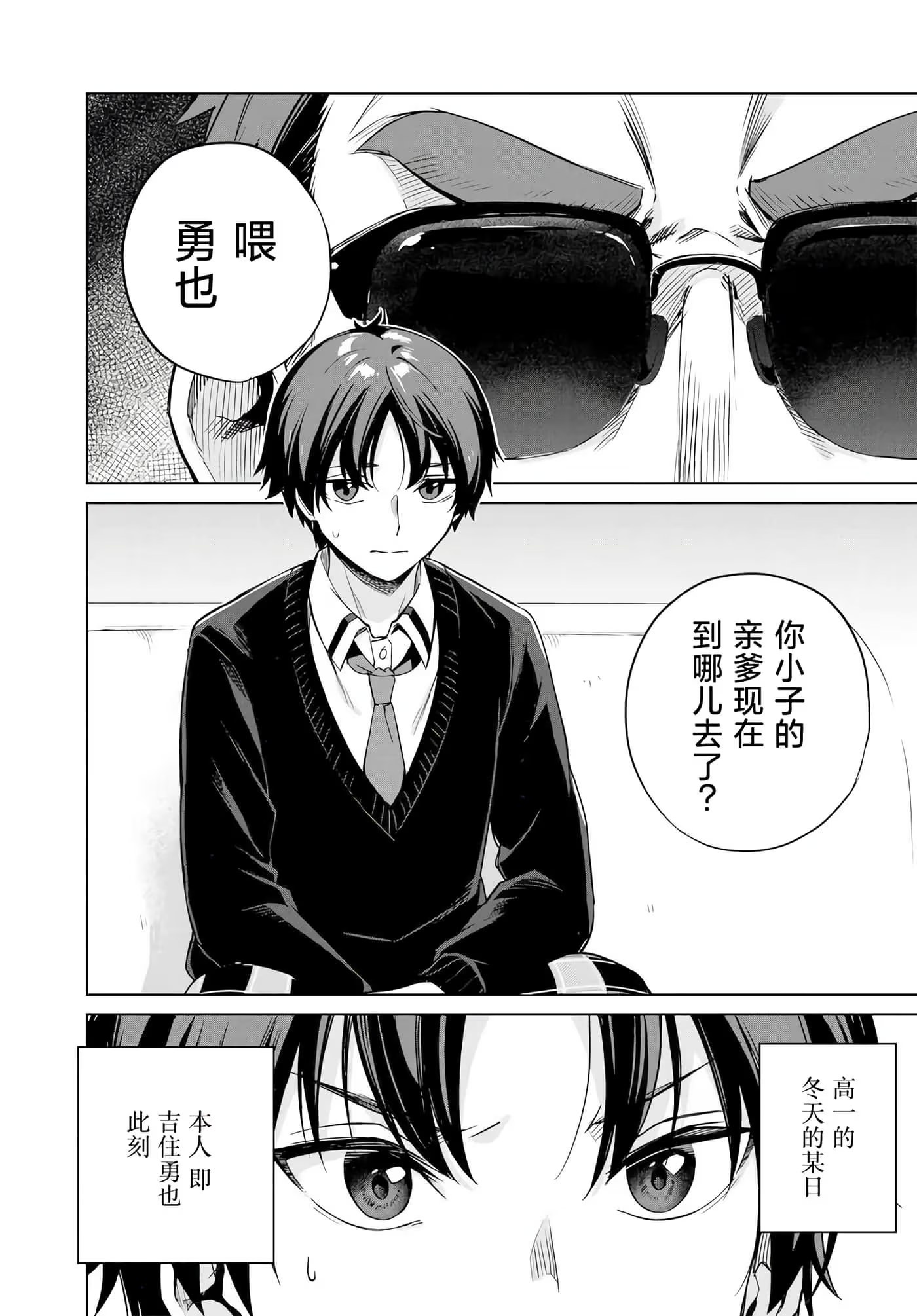 替我父母偿还债务的条件是与日本最可爱的女高中生同居 · 10