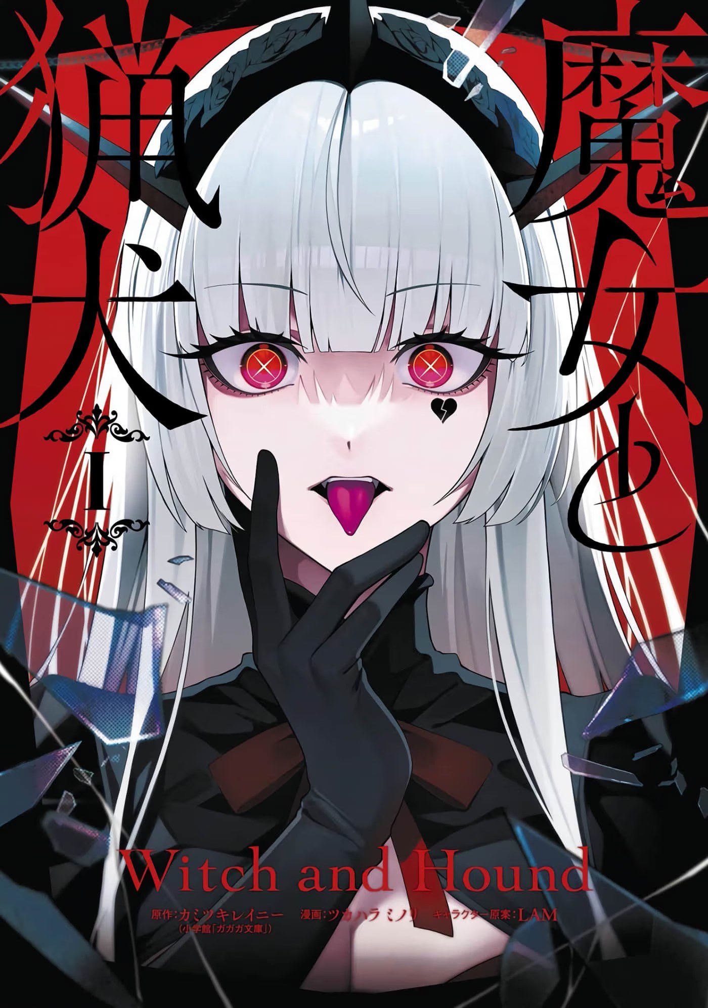 魔女和猎犬 (Bilimanga #542) · 5