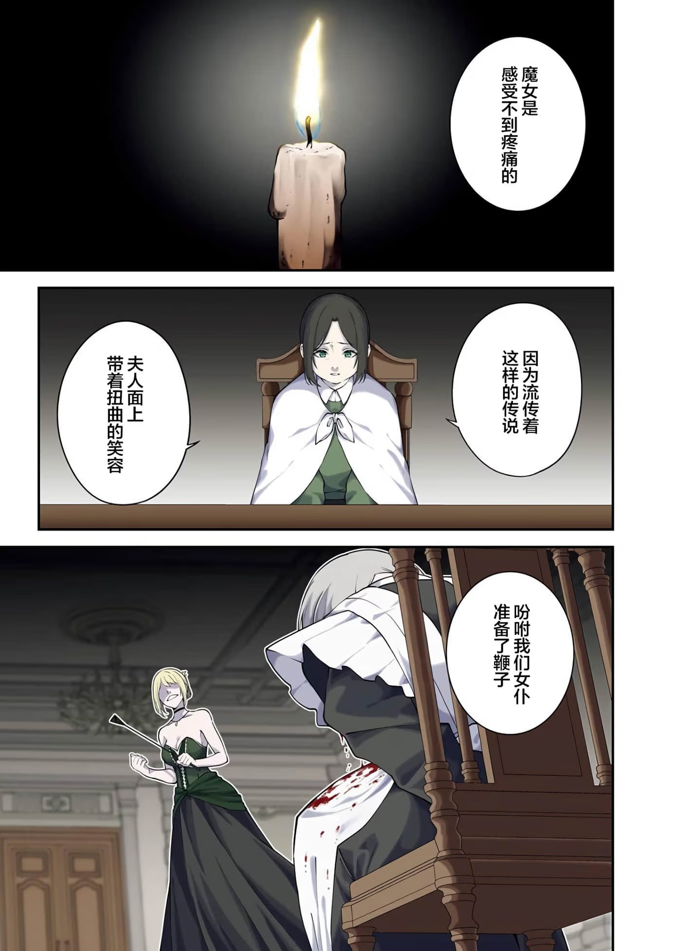 魔女和猎犬 (Bilimanga #542) · 10