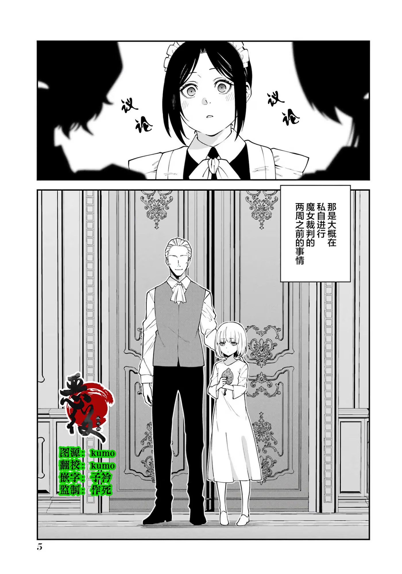 魔女和猎犬 (Bilimanga #542) · 6