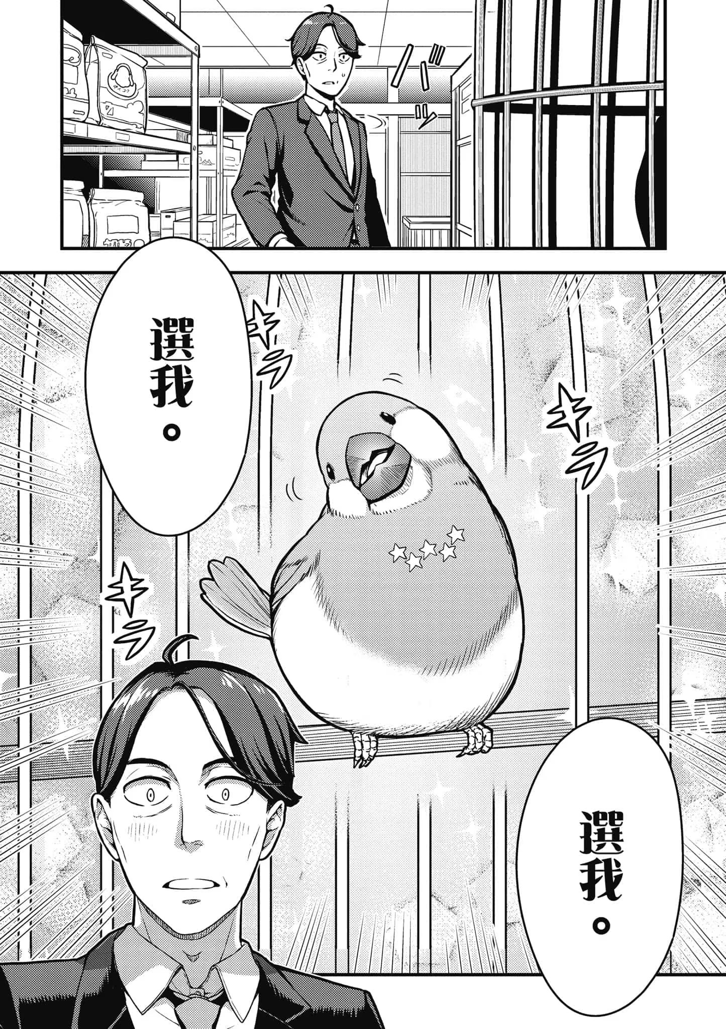 佐佐木与文鸟小哔 (Bilimanga #544) · 4