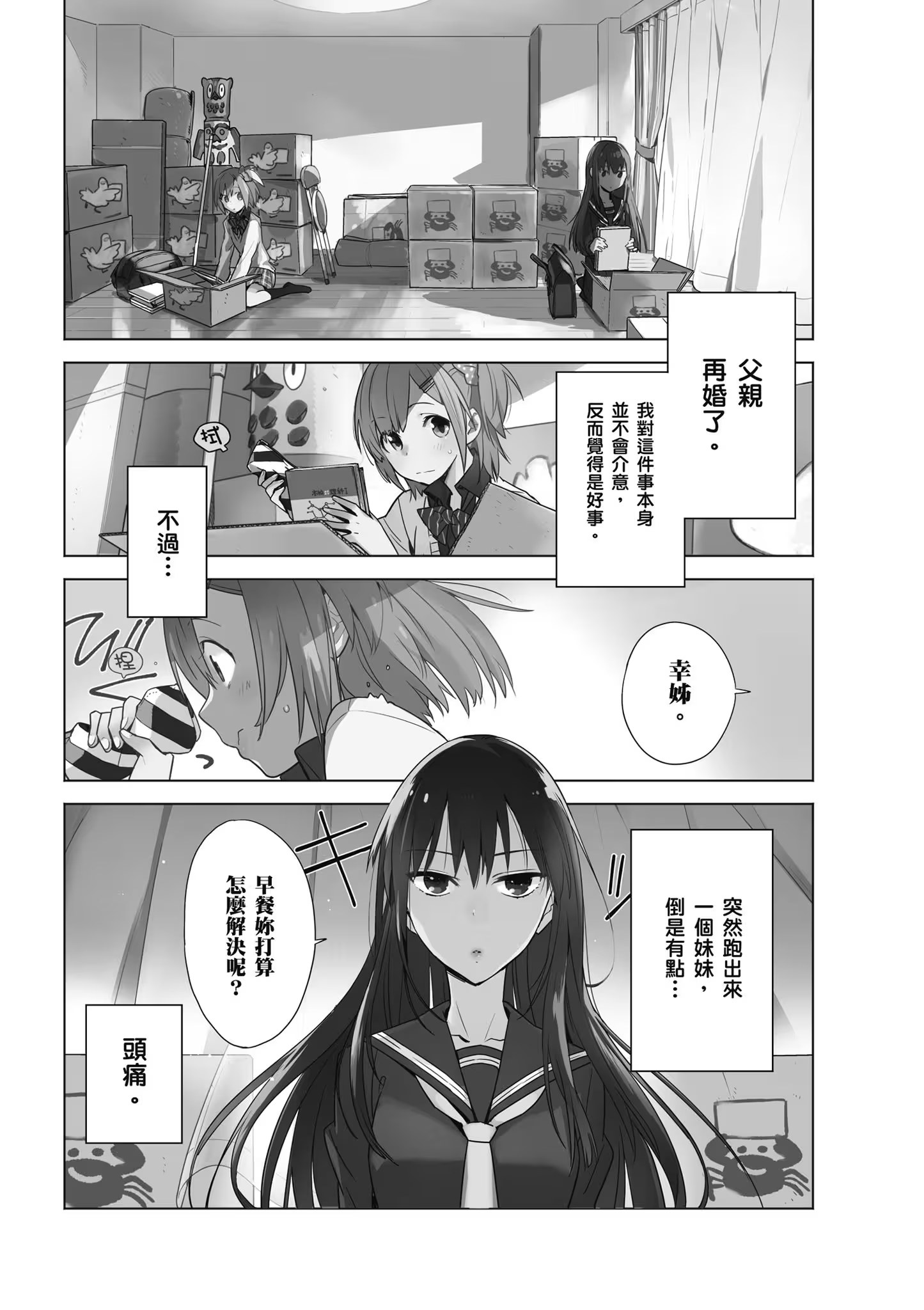 新手姊妹的双人餐桌 (Bilimanga #545) · 8
