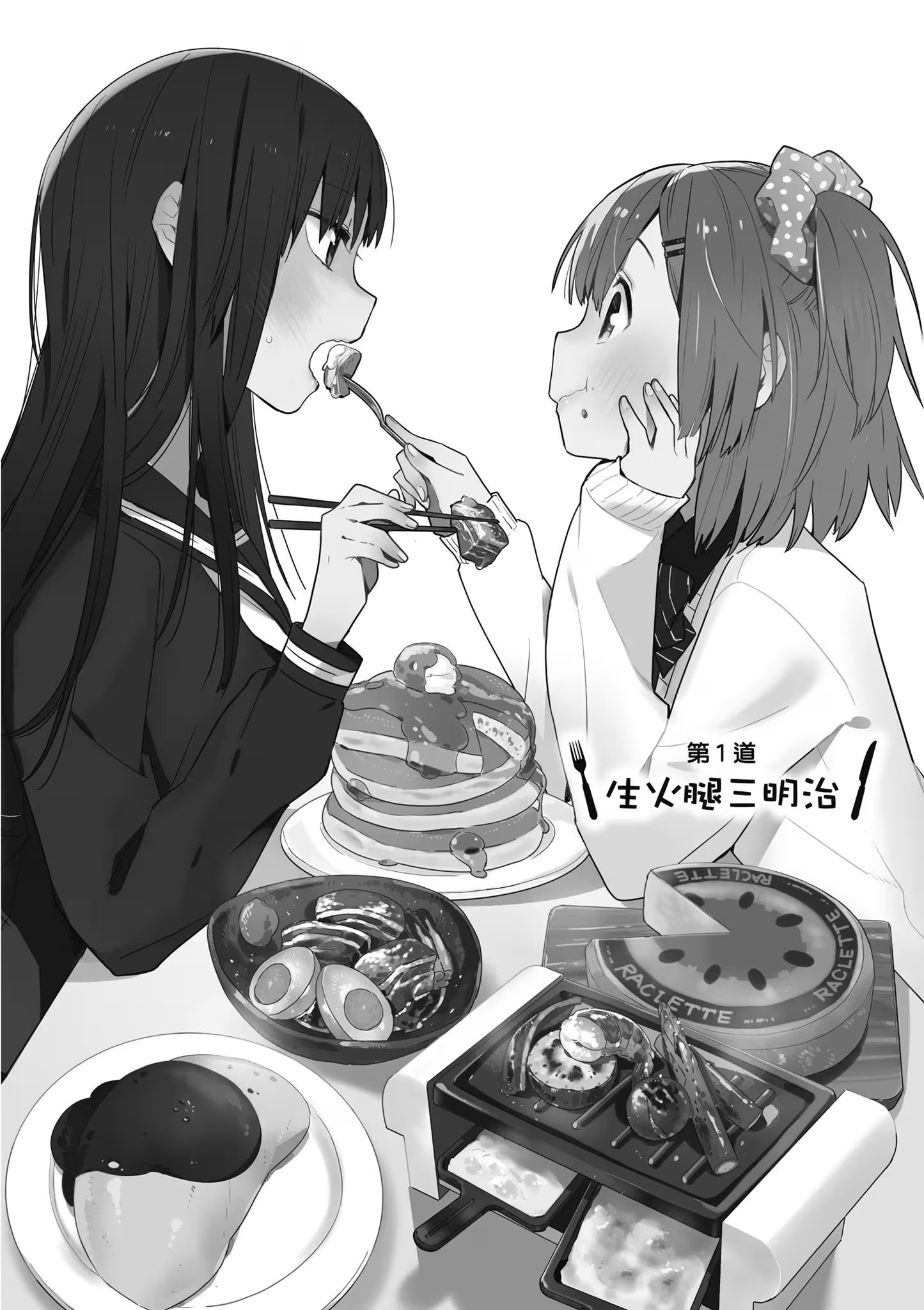 新手姊妹的双人餐桌 (Bilimanga #545) · 3