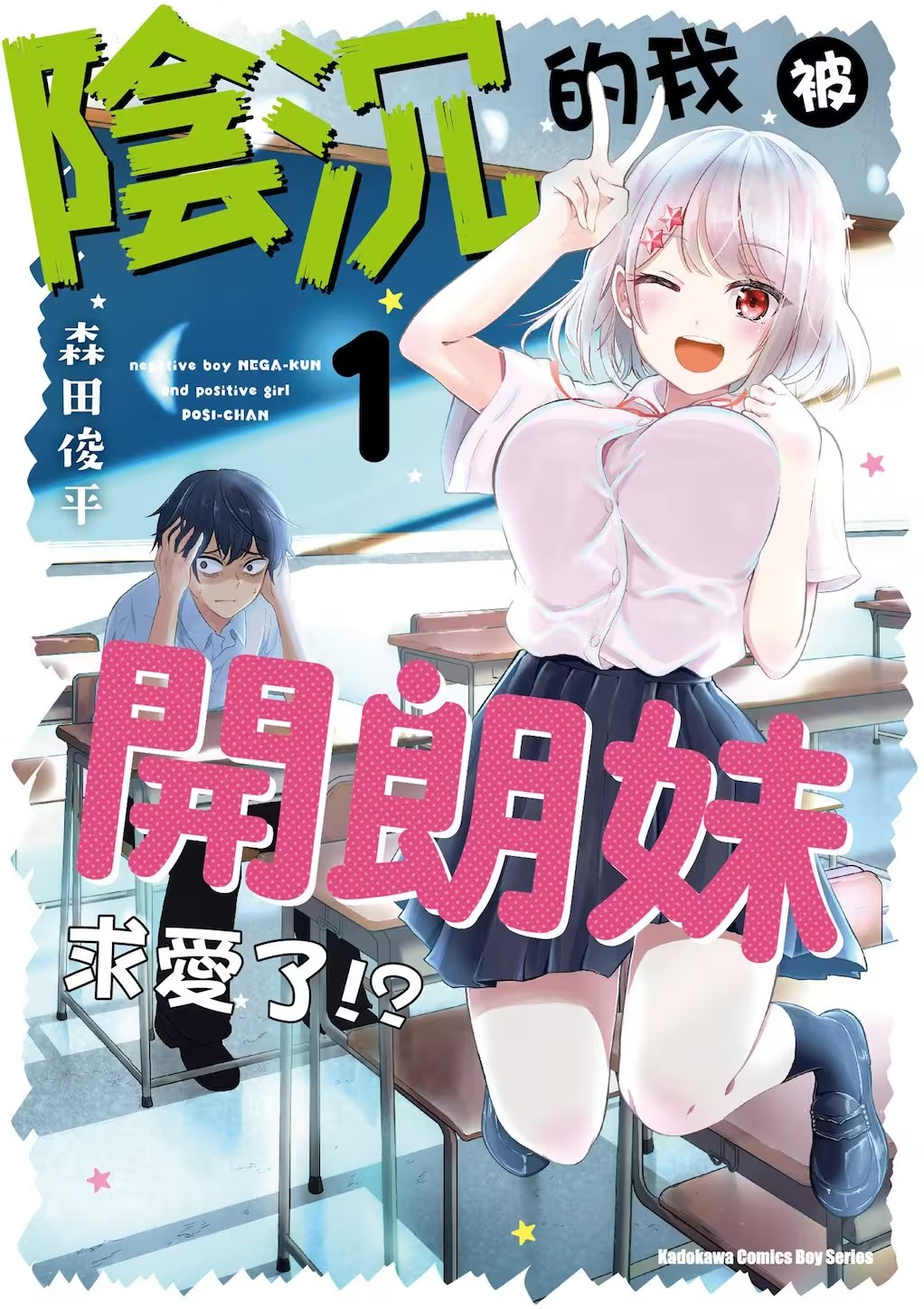陰沉的我被開朗妹求愛了!? · 6