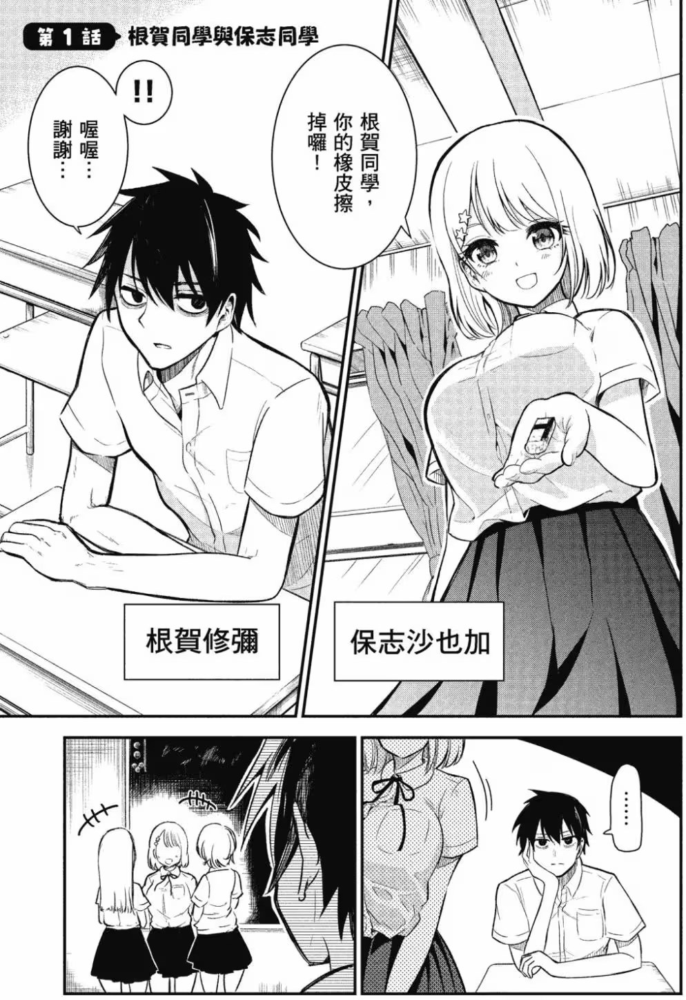 陰沉的我被開朗妹求愛了!? · 3