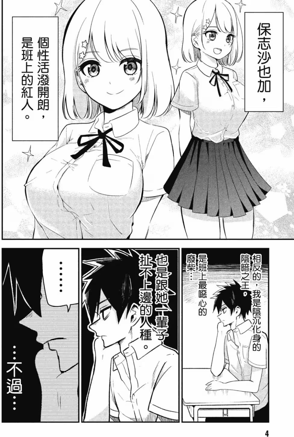 陰沉的我被開朗妹求愛了!? · 10