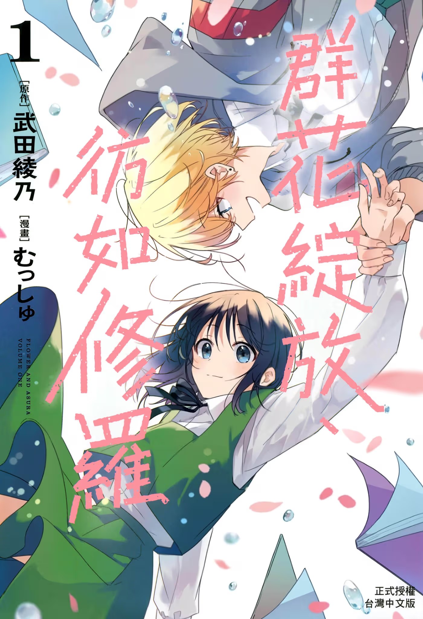 群花绽放、彷如修罗 (Bilimanga #551) · 9