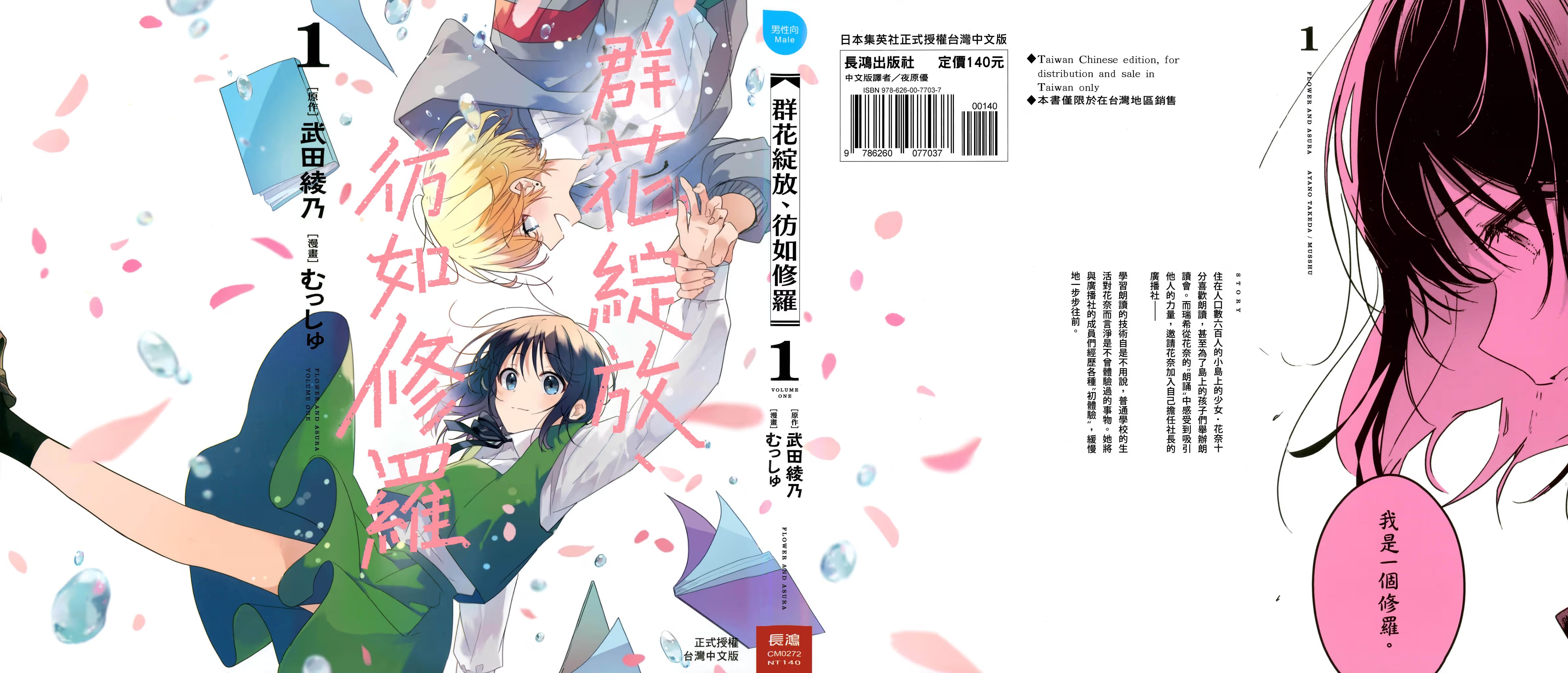 群花绽放、彷如修罗 (Bilimanga #551) · 7
