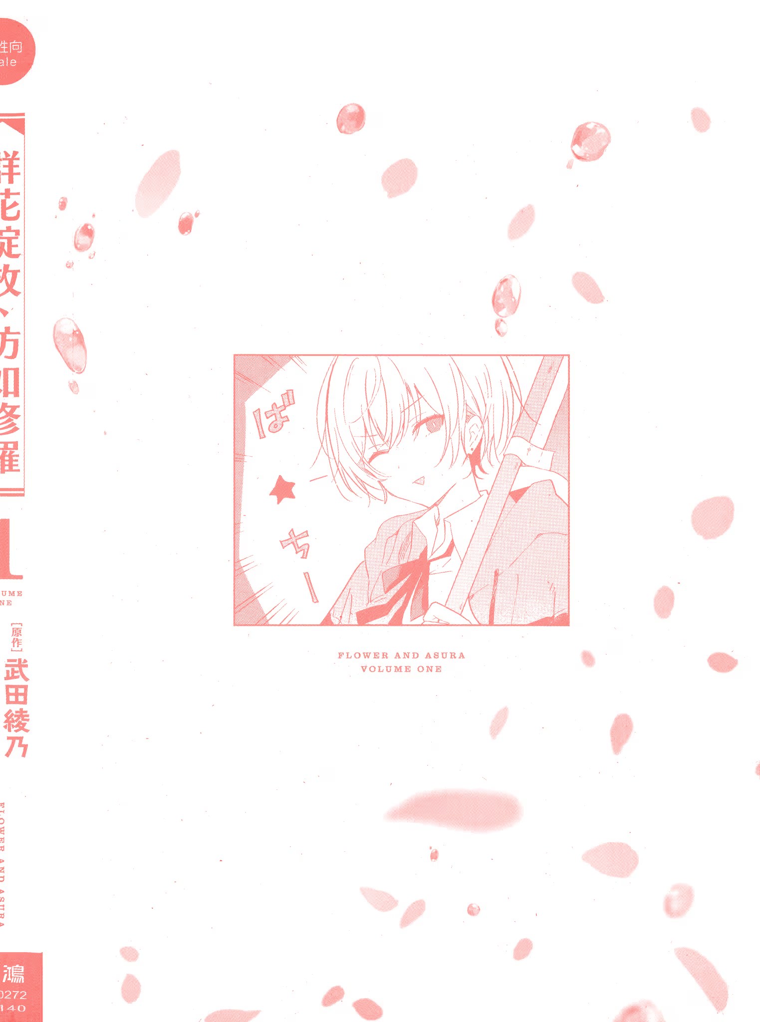 群花绽放、彷如修罗 (Bilimanga #551) · 2