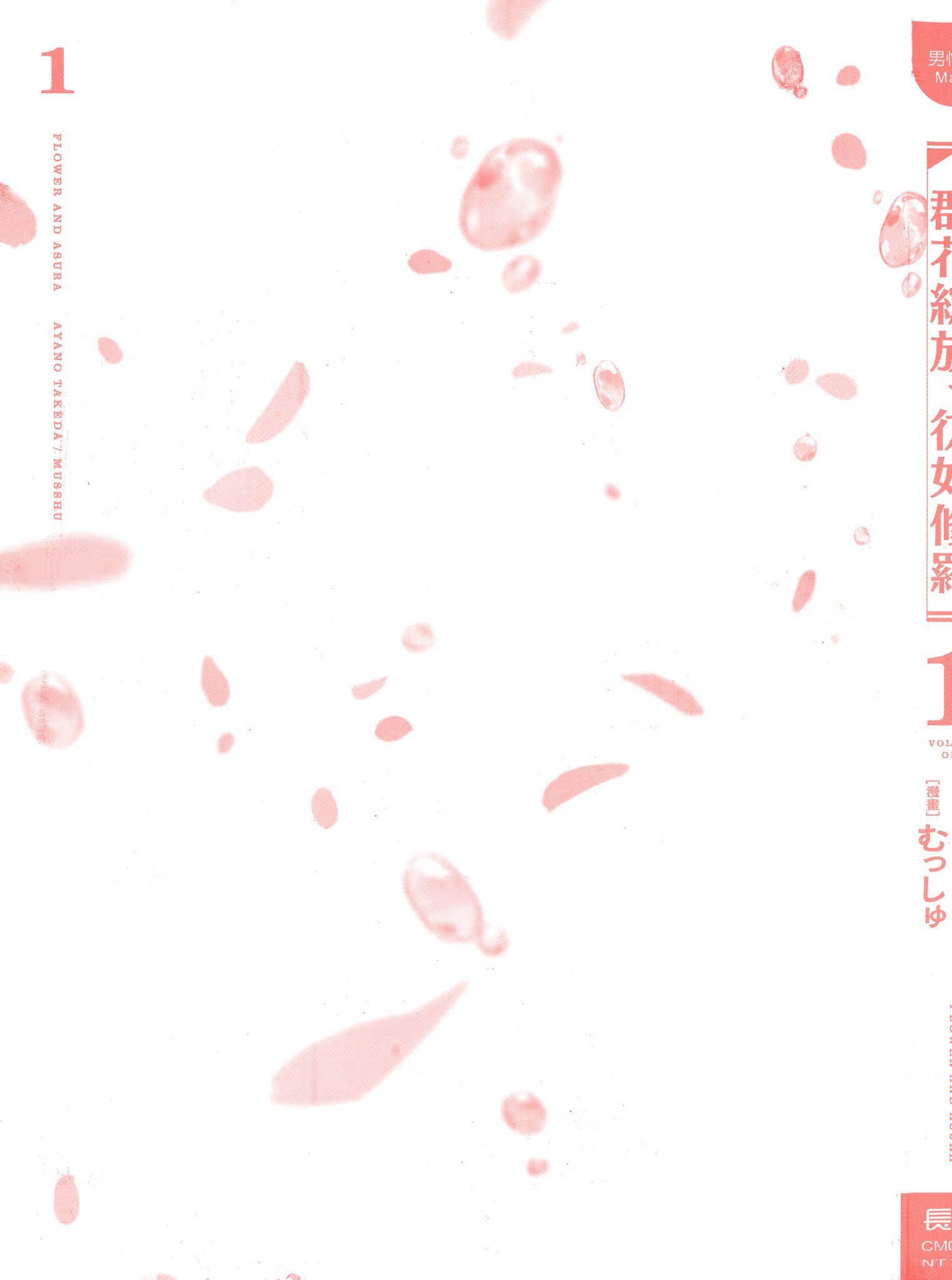 群花绽放、彷如修罗 (Bilimanga #551) · 8