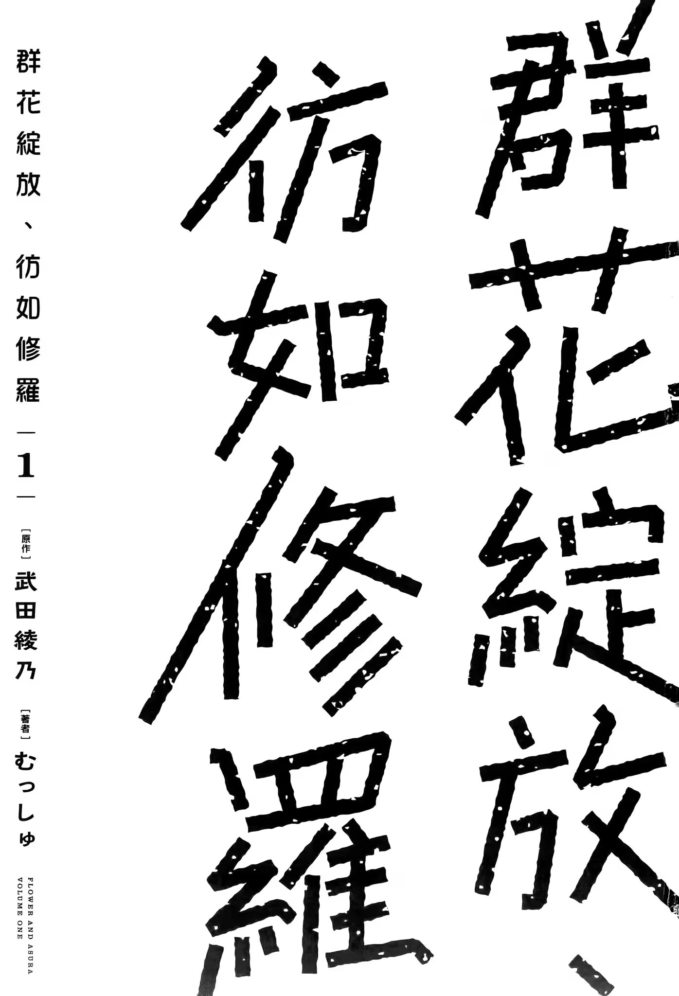 群花绽放、彷如修罗 (Bilimanga #551) · 4