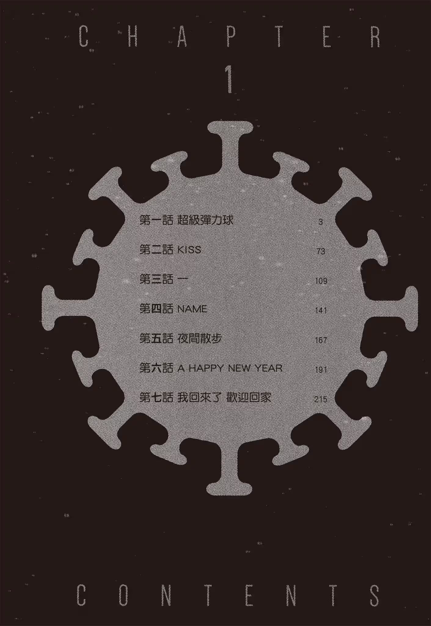 弹珠女孩 · 8