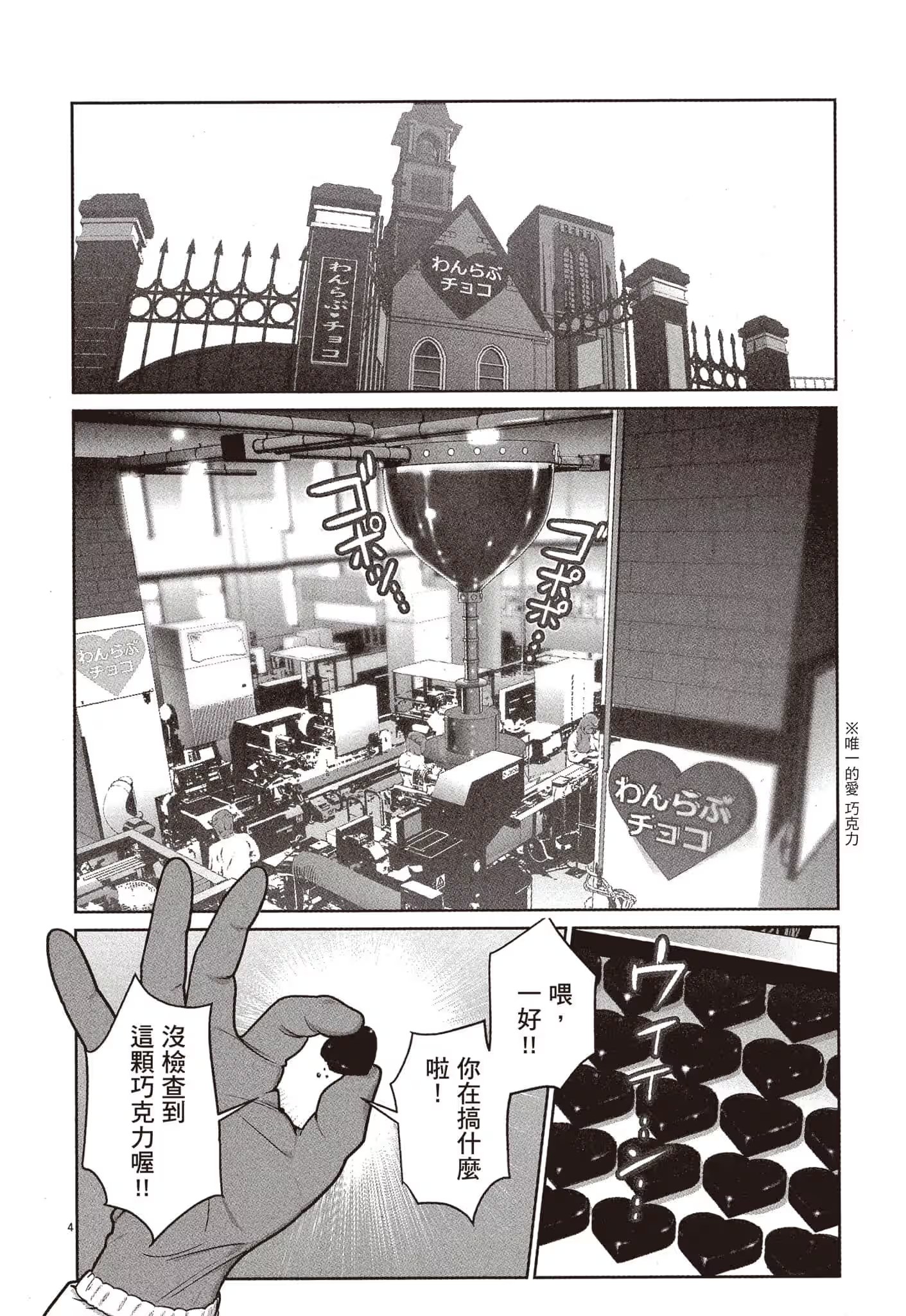 弹珠女孩 · 10