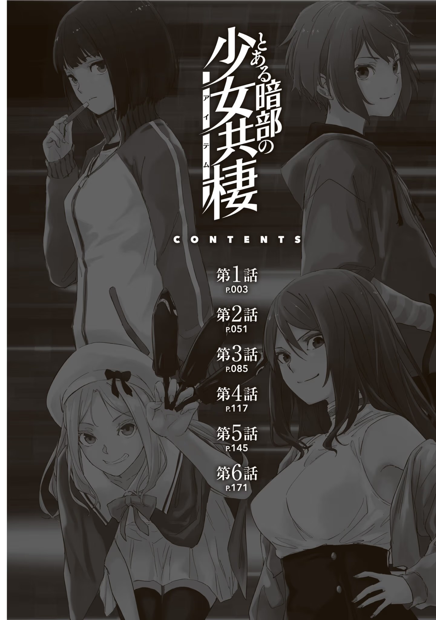 某暗部的少女共栖 · 3
