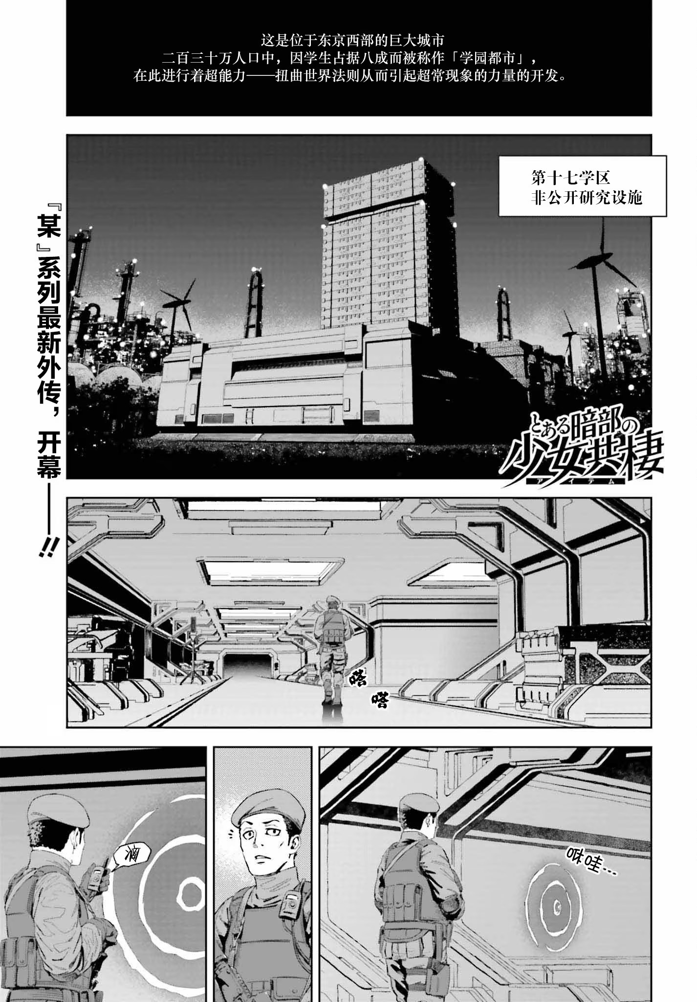 某暗部的少女共栖 · 1