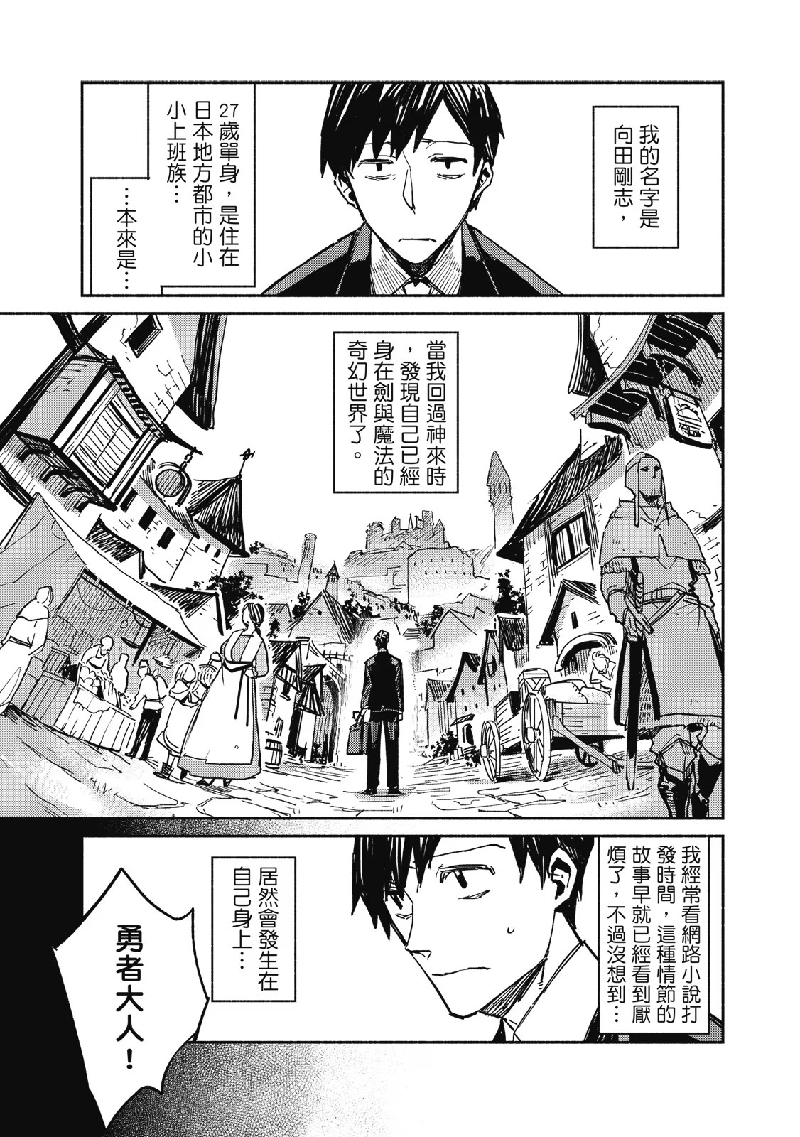 拥有超常技能的异世界流浪美食家 · 2