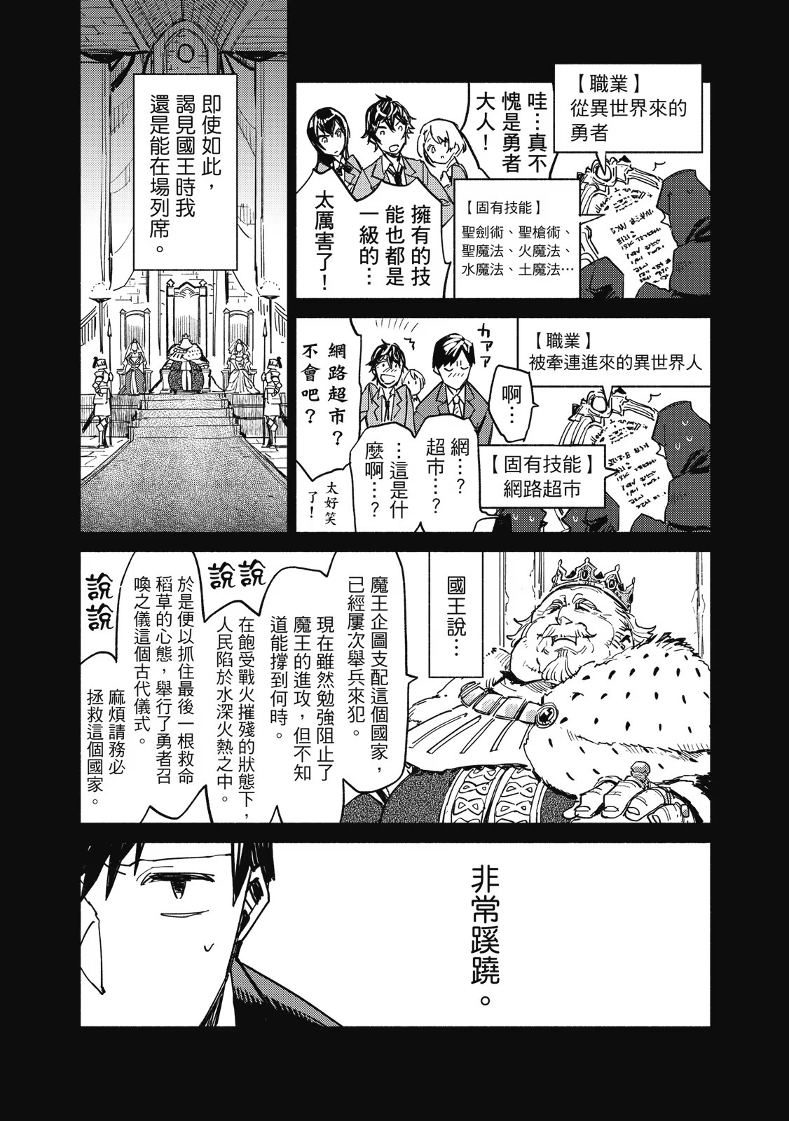 拥有超常技能的异世界流浪美食家 · 3