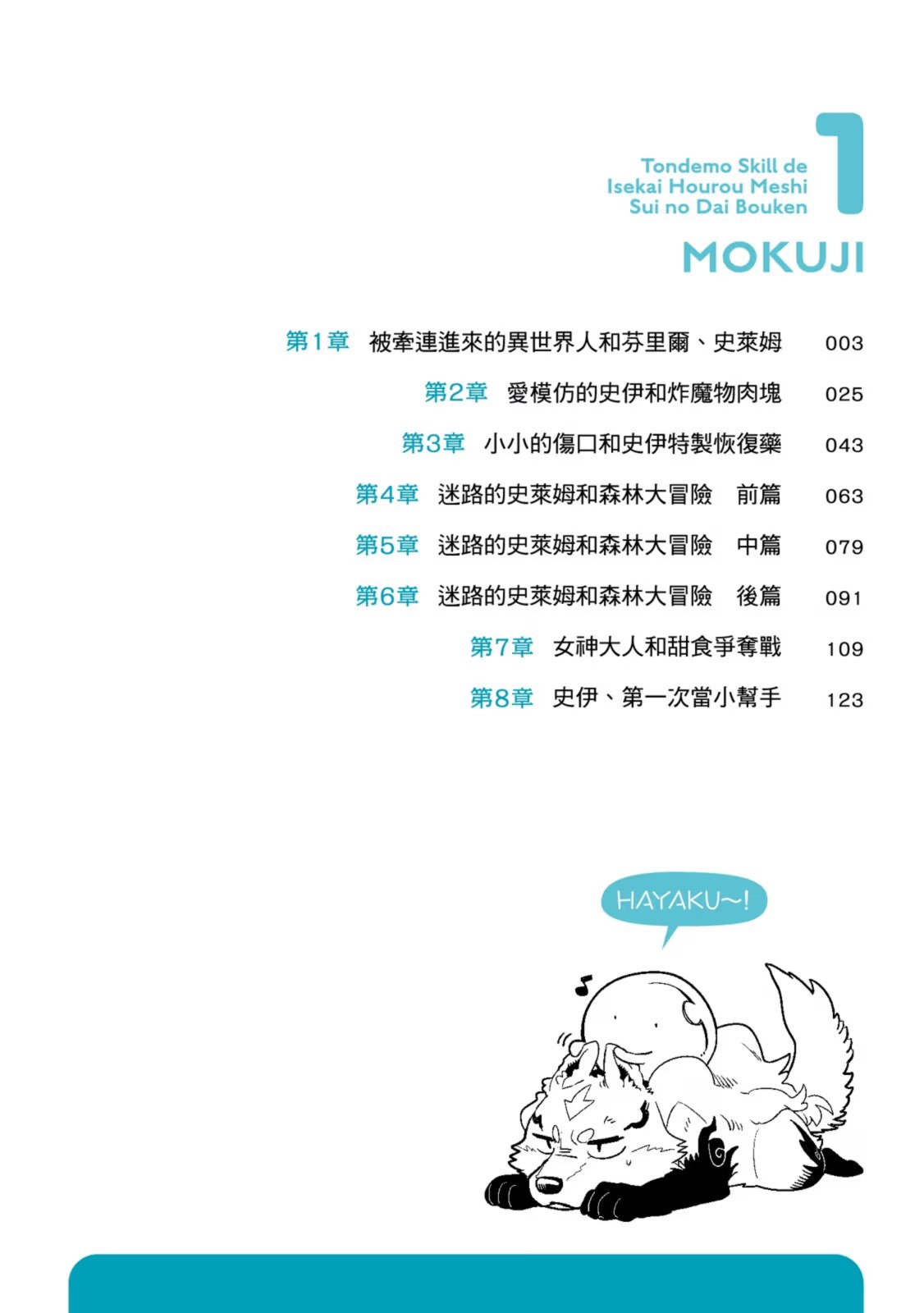 拥有超常技能的异世界流浪美食家 史伊的大冒险 · 9